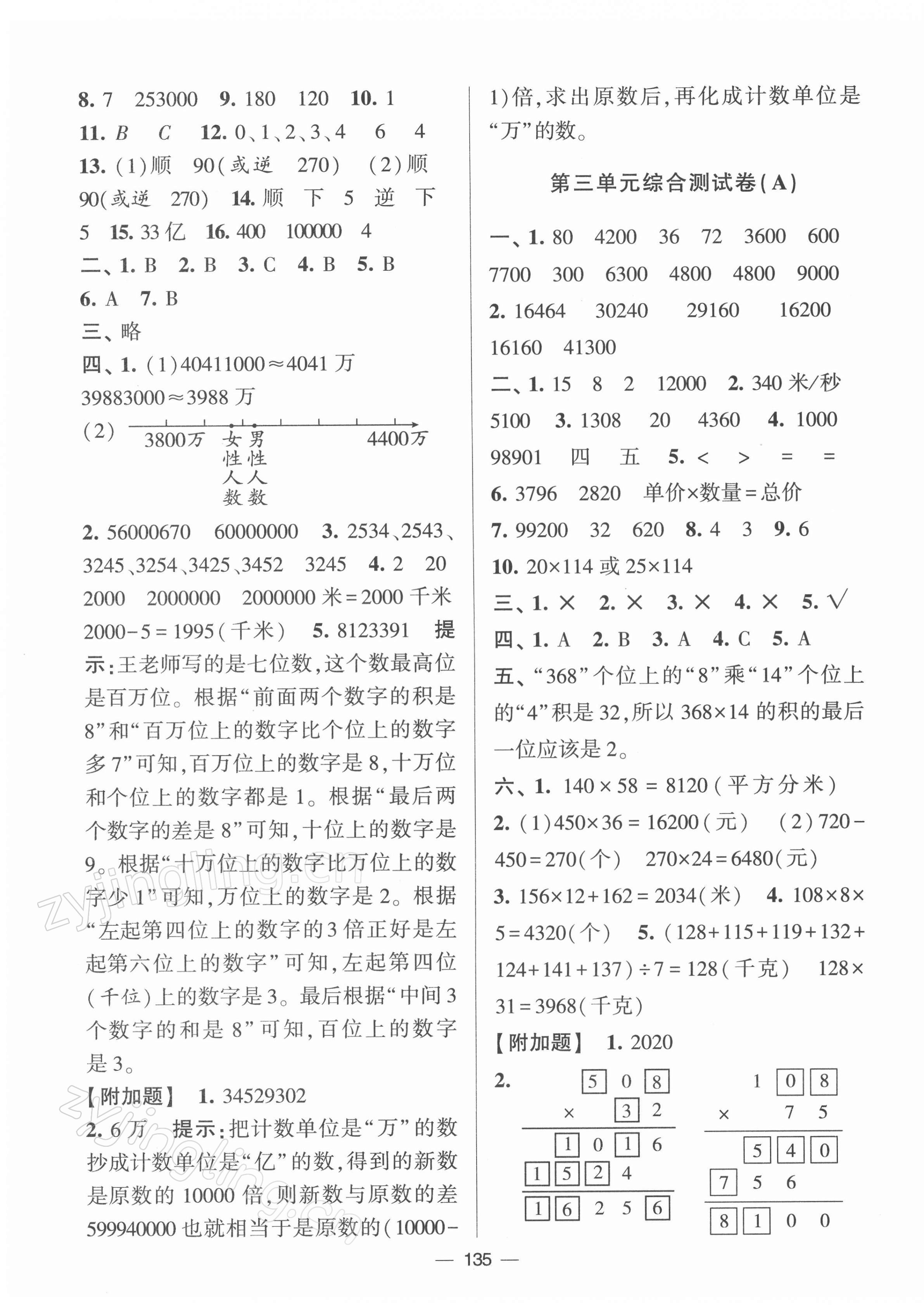 2022年学霸提优大试卷四年级数学下册苏教版 参考答案第3页