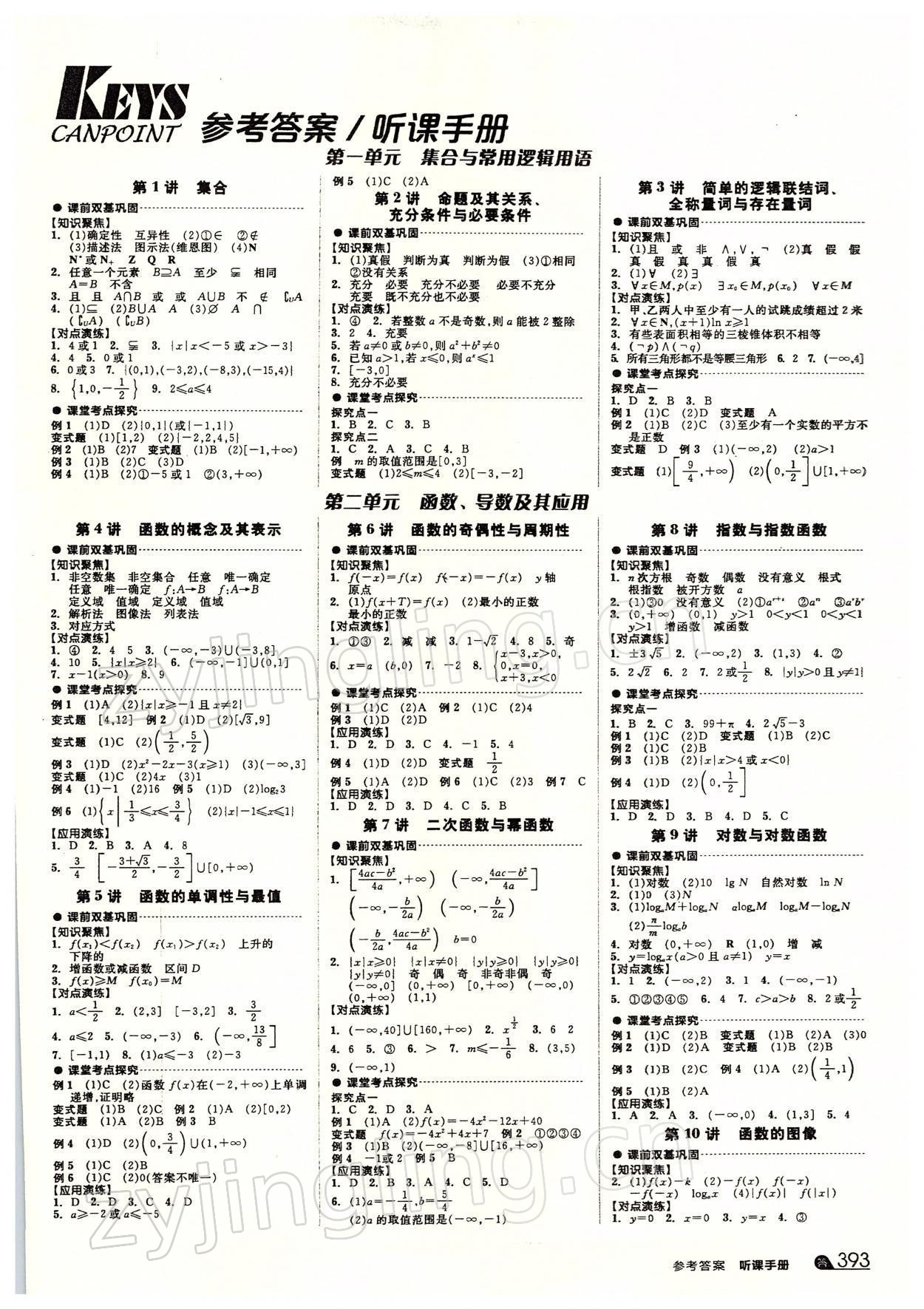 2021年全品高考復(fù)習(xí)方案數(shù)學(xué)中考人教版 參考答案第1頁(yè)