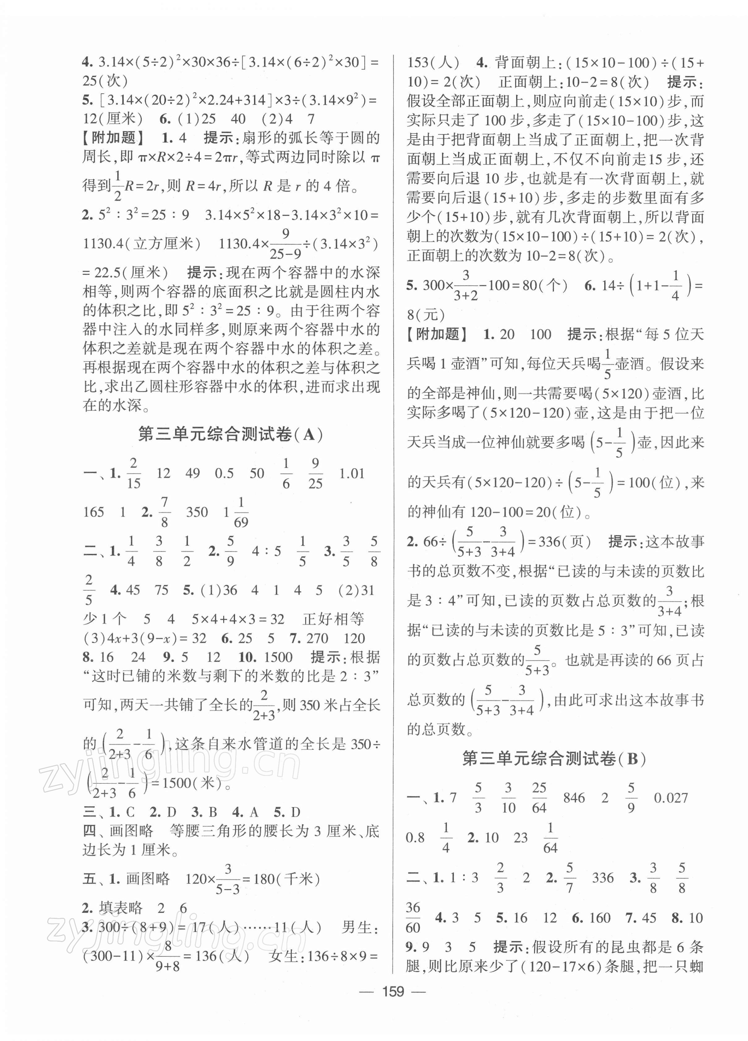 2022年学霸提优大试卷六年级数学下册苏教版 参考答案第3页