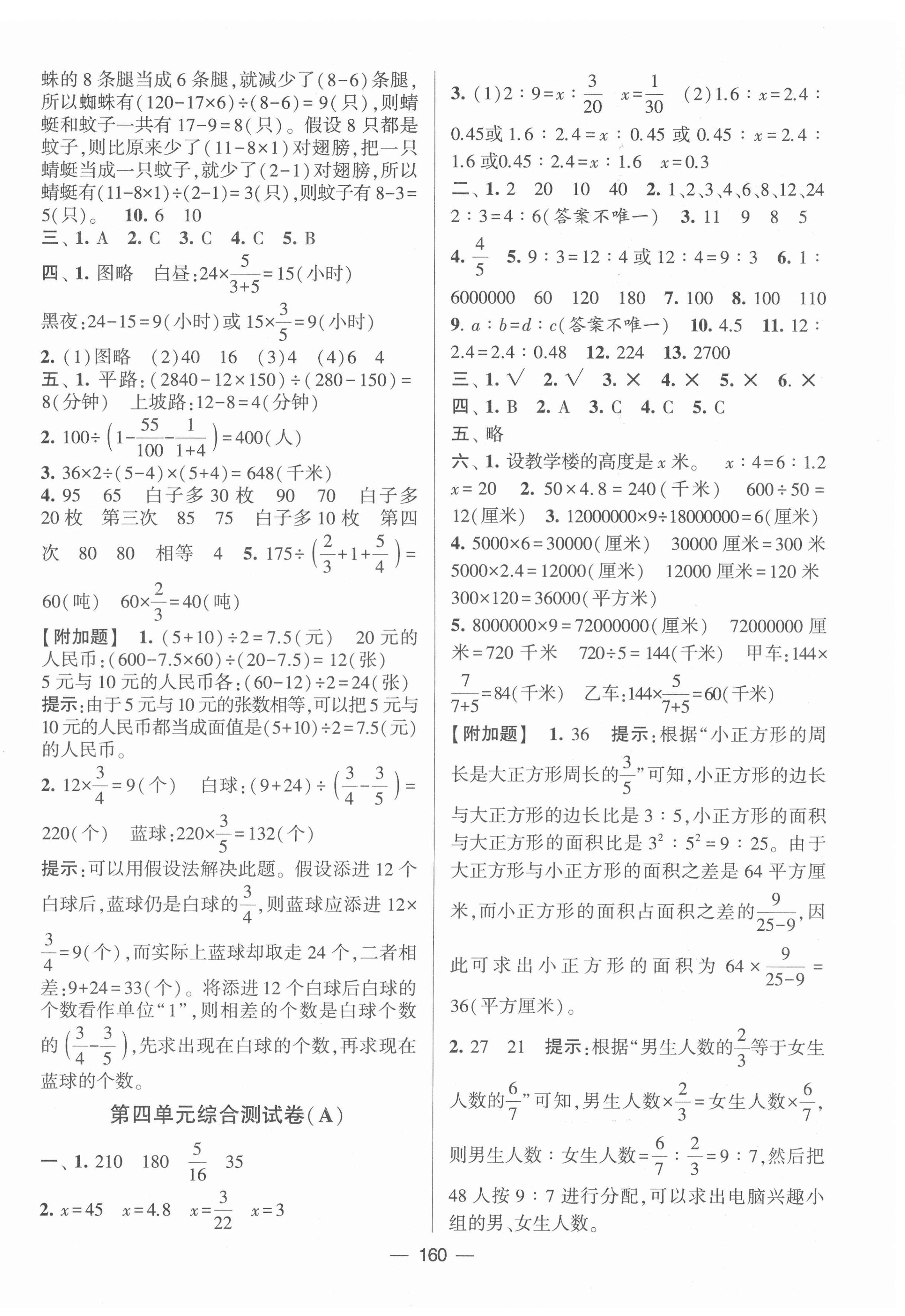 2022年学霸提优大试卷六年级数学下册苏教版 参考答案第4页