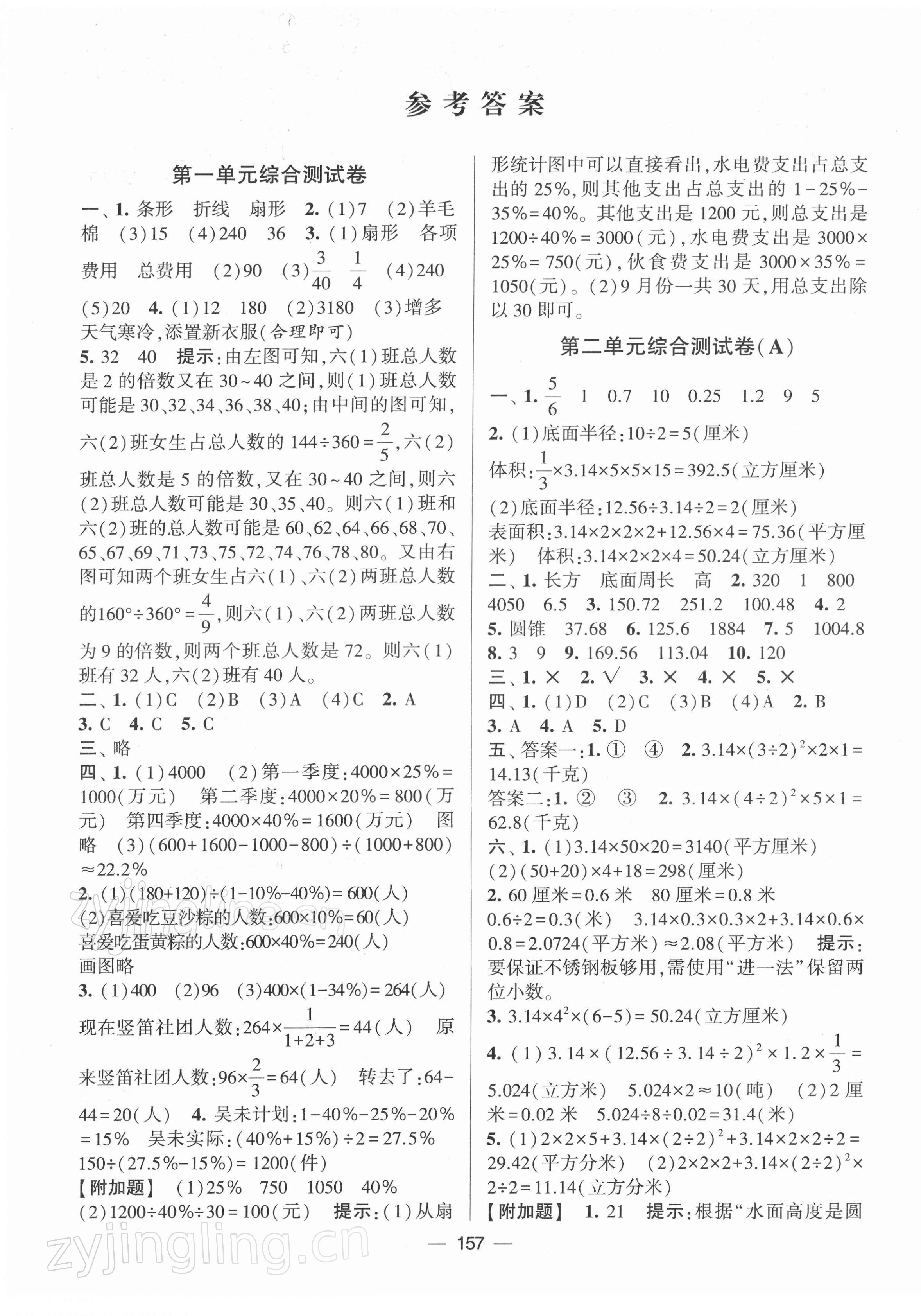 2022年学霸提优大试卷六年级数学下册苏教版 参考答案第1页