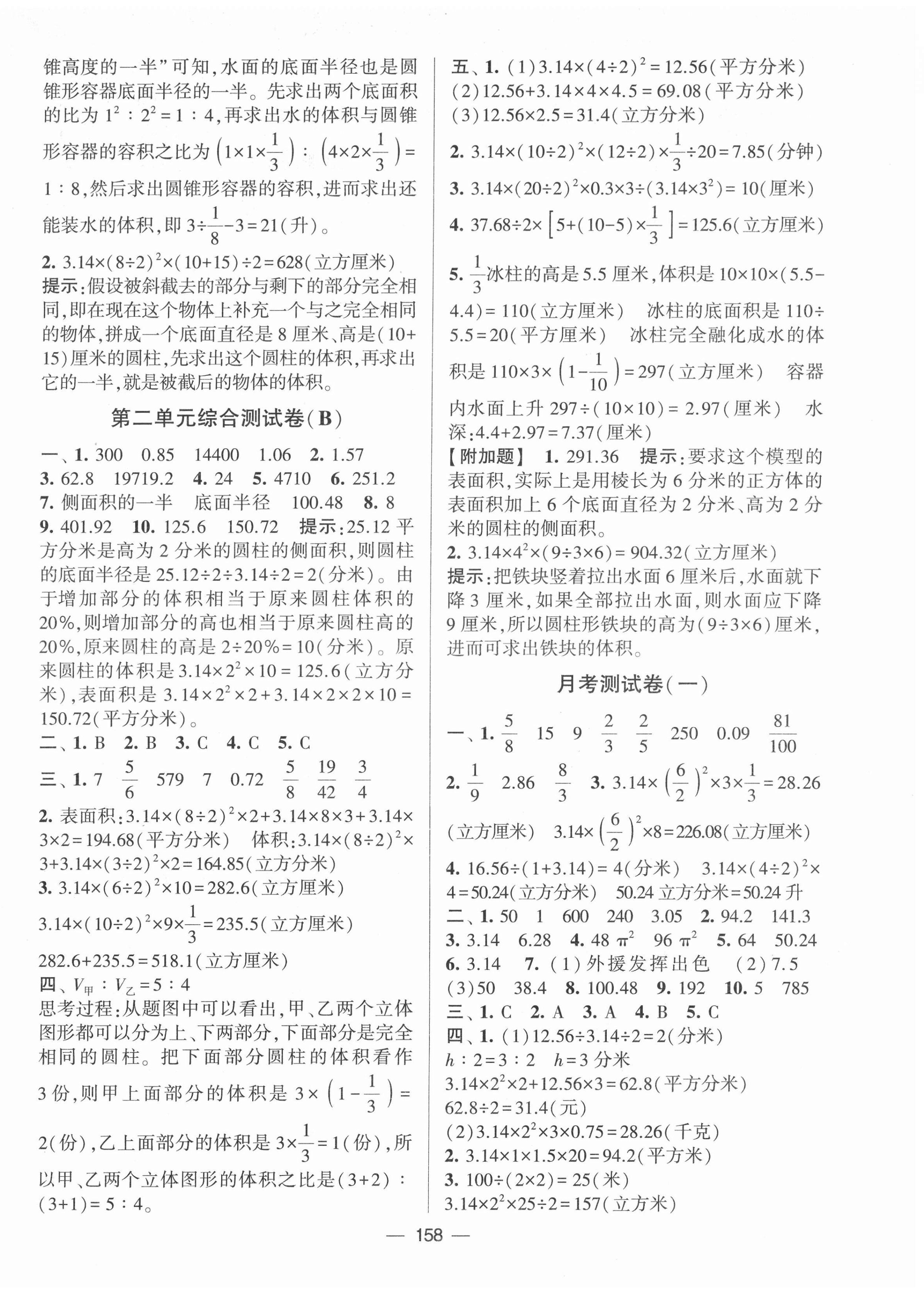 2022年学霸提优大试卷六年级数学下册苏教版 参考答案第2页