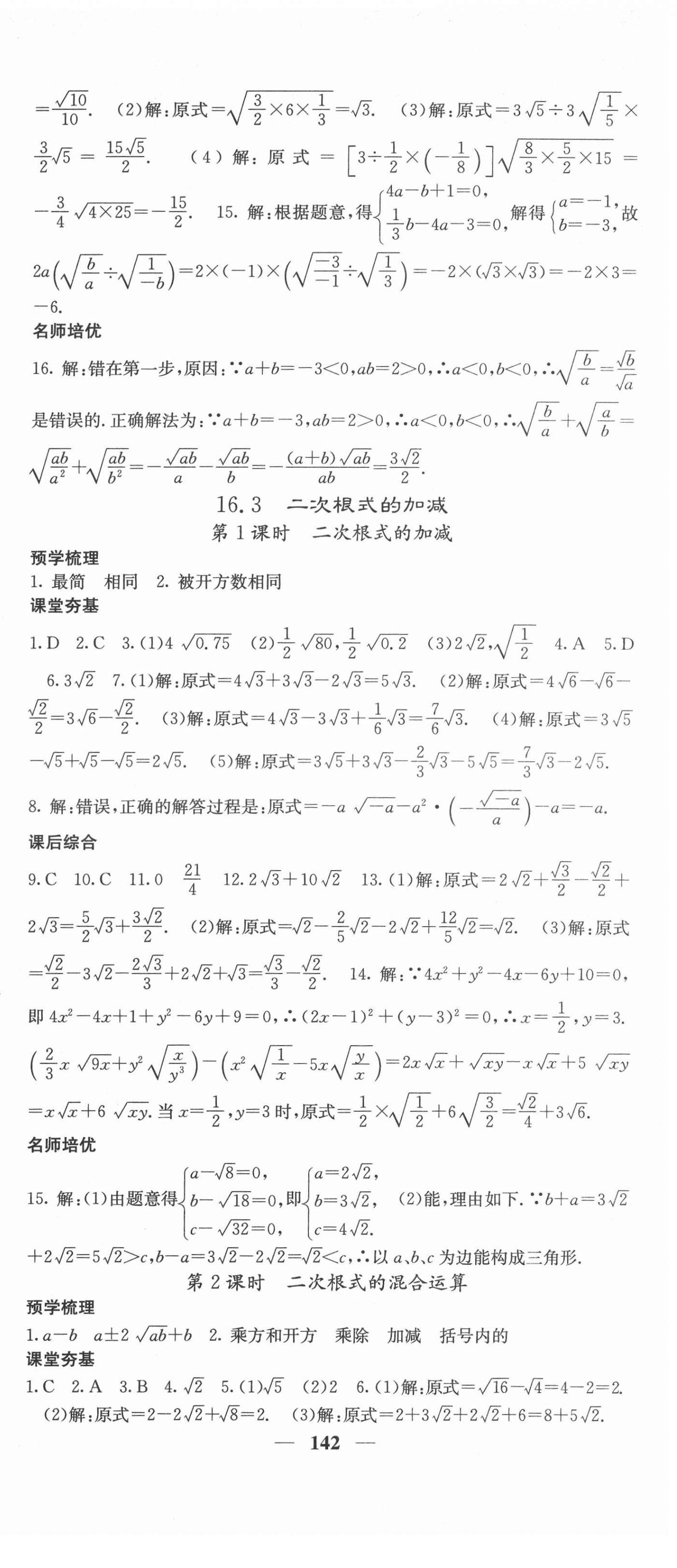 2022年名校课堂内外八年级数学下册人教版 第3页