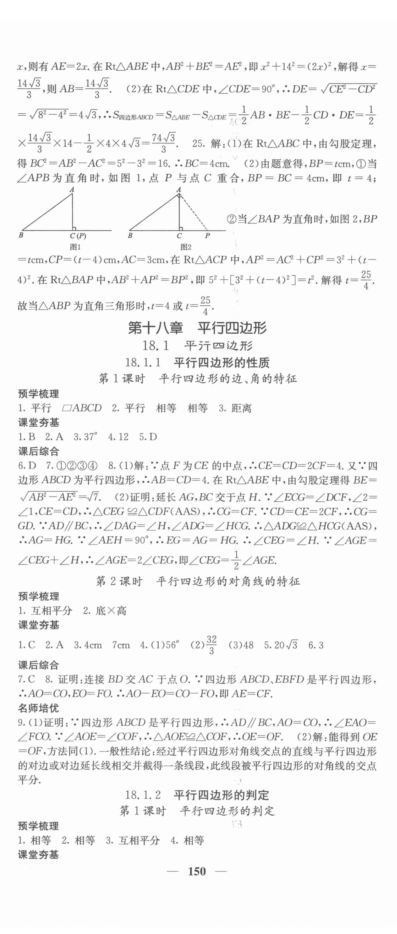 2022年名校课堂内外八年级数学下册人教版 第11页