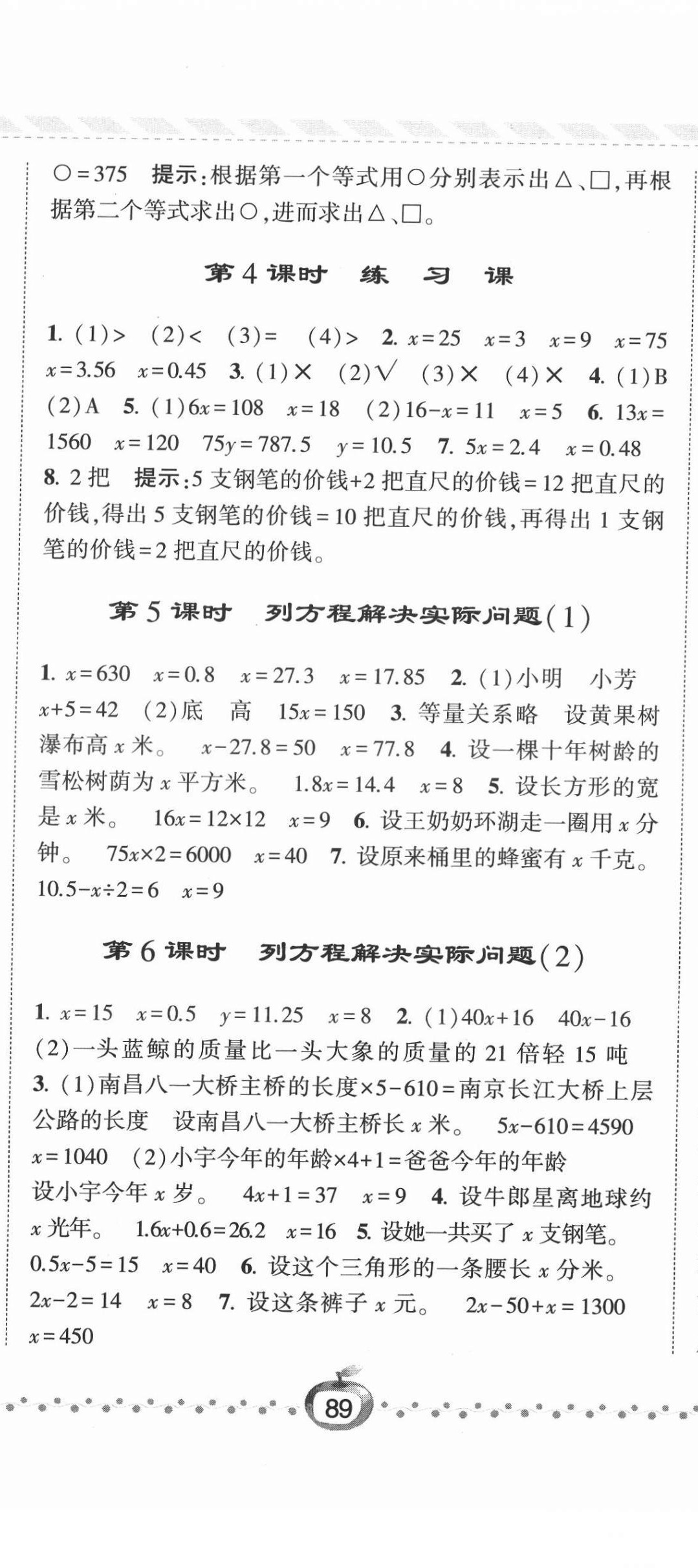 2022年经纶学典课时作业五年级数学下册苏教版 参考答案第2页