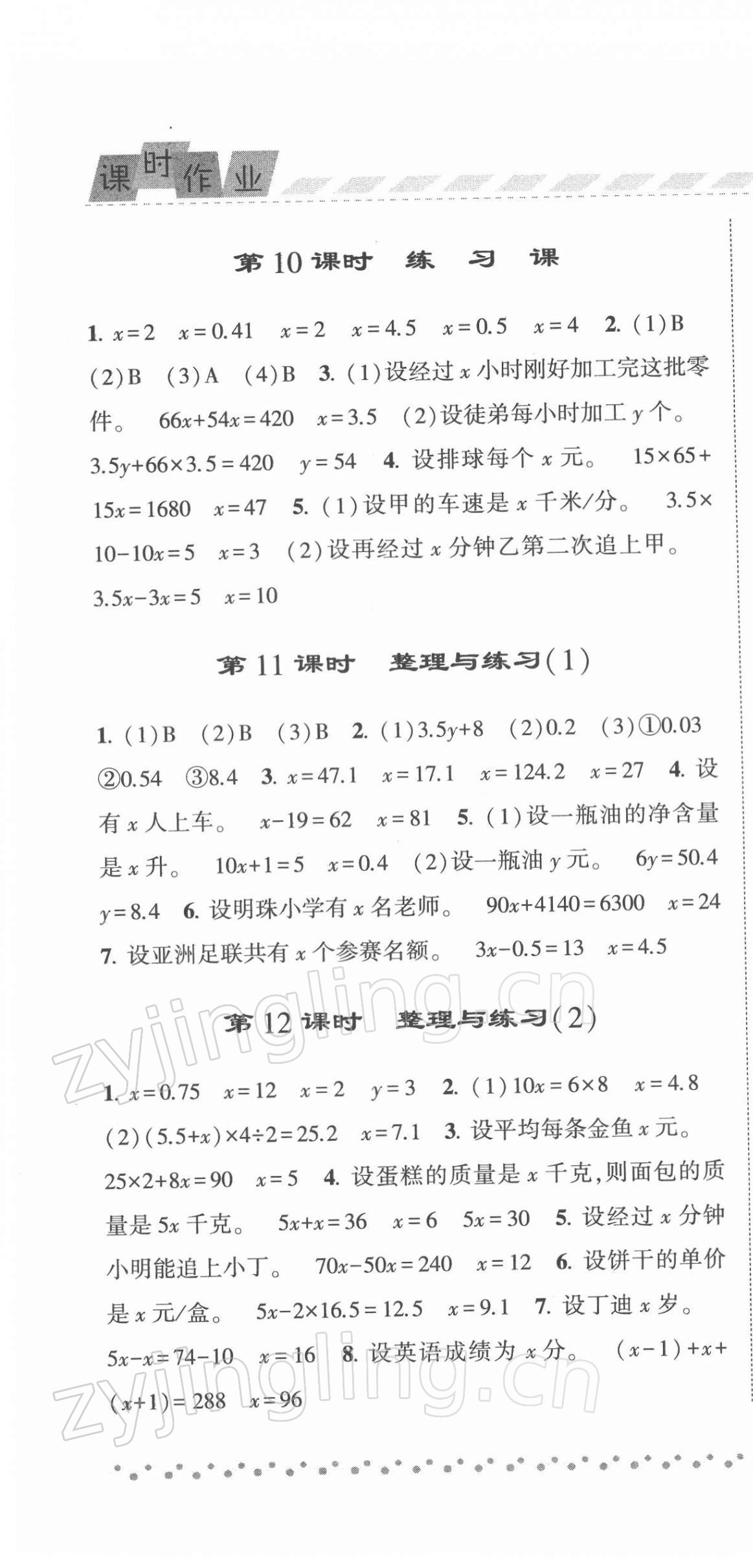 2022年经纶学典课时作业五年级数学下册苏教版 参考答案第4页