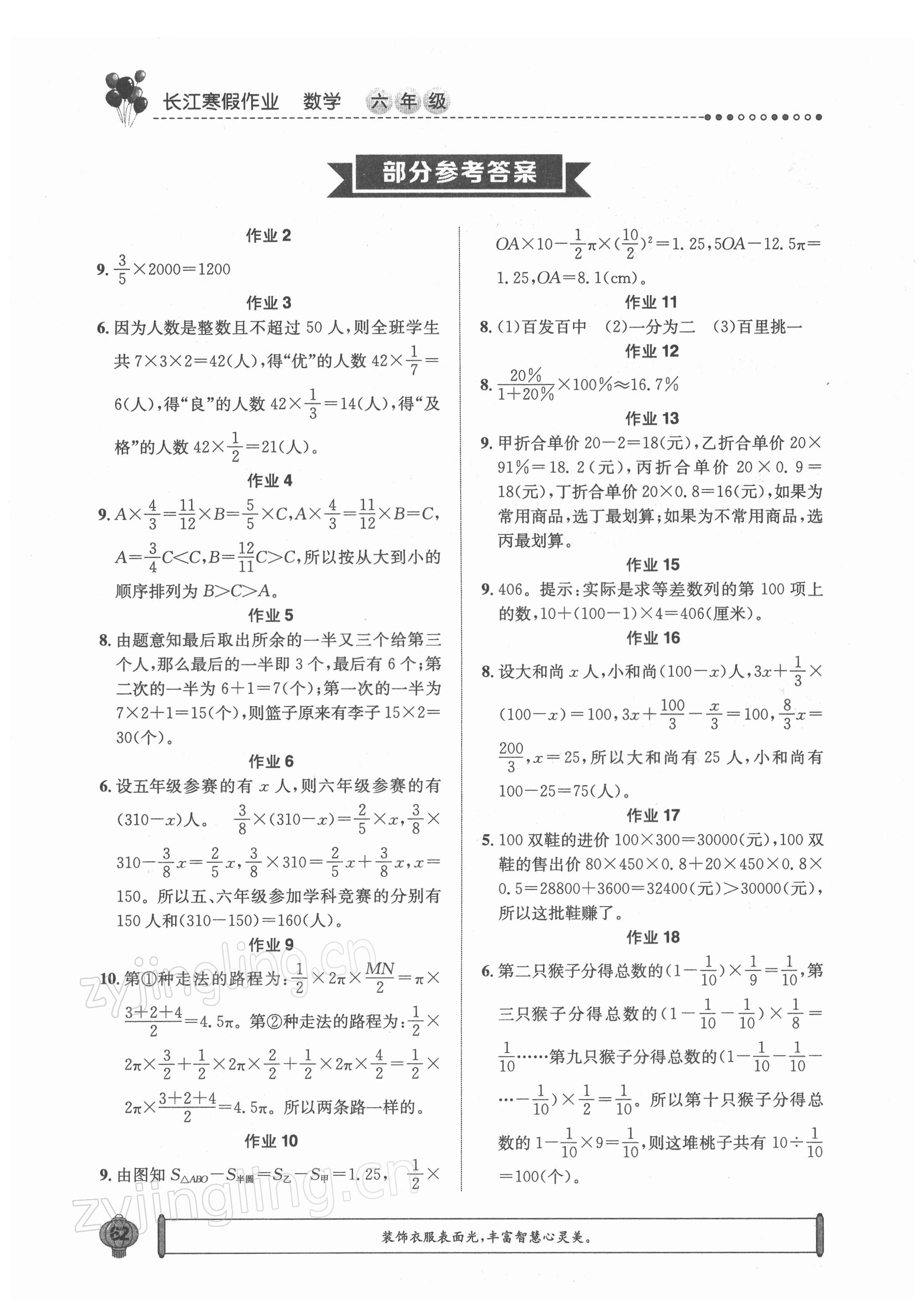2022年长江寒假作业崇文书局六年级数学人教版 参考答案第1页