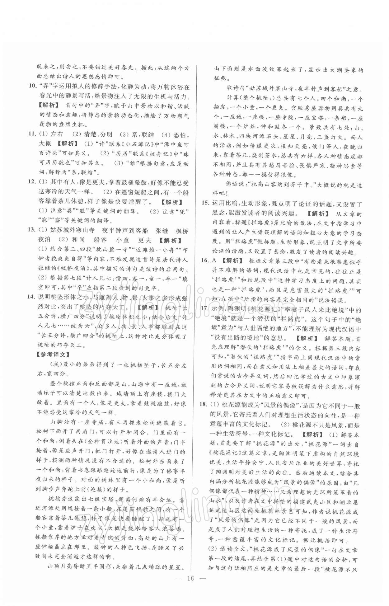 2022年亮點給力大試卷八年級語文下冊人教版 第16頁