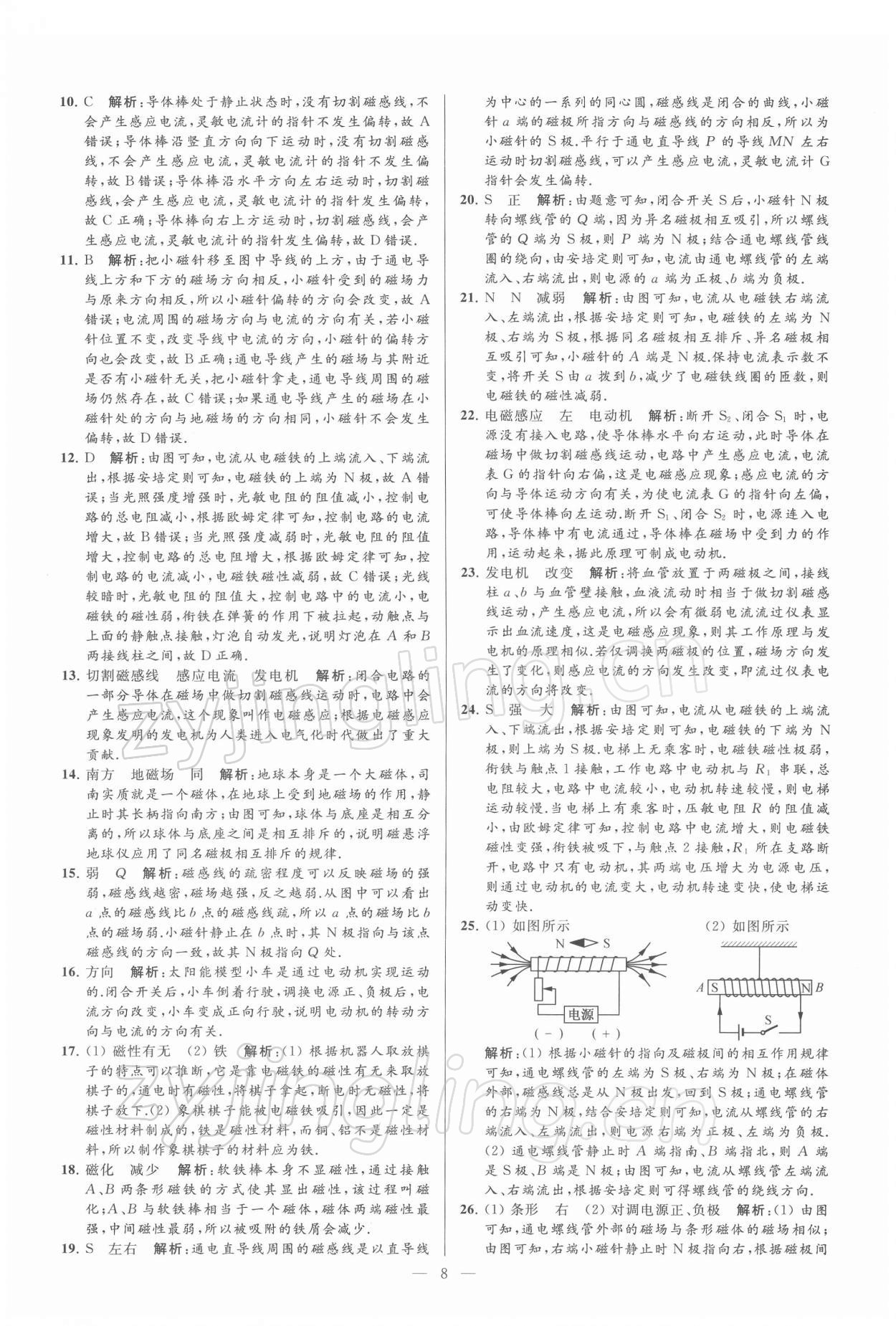 2022年亮点给力大试卷九年级物理下册苏科版 第8页