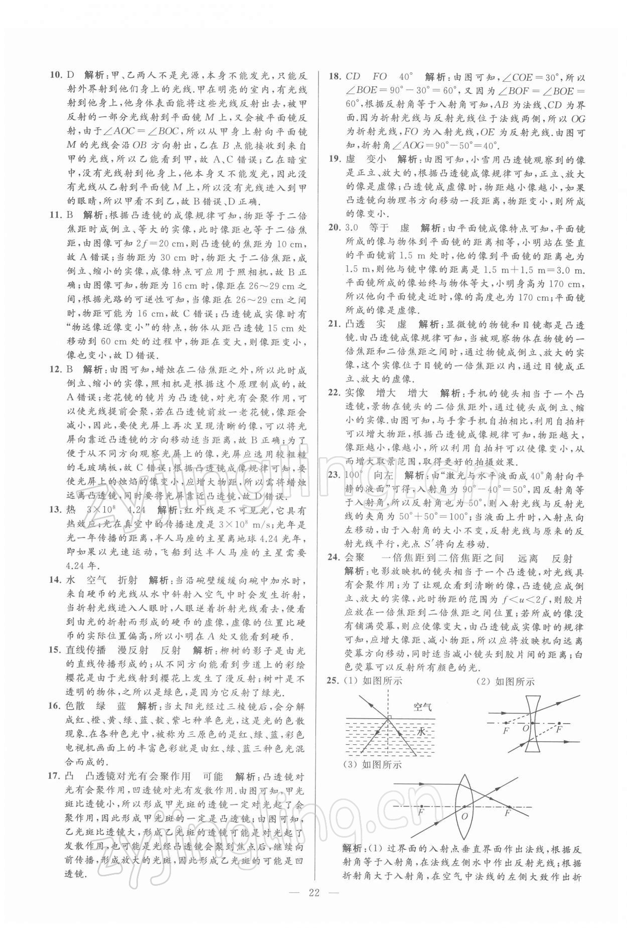 2022年亮点给力大试卷九年级物理下册苏科版 第22页