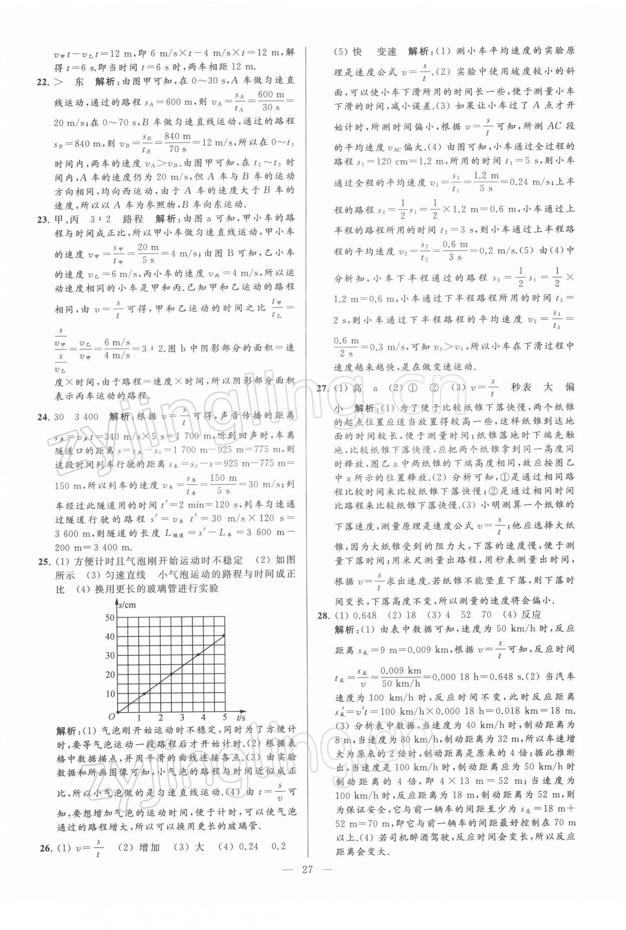 2022年亮点给力大试卷九年级物理下册苏科版 第27页