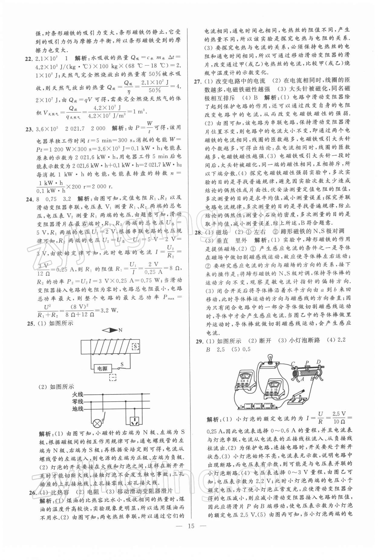 2022年亮点给力大试卷九年级物理下册苏科版 第15页