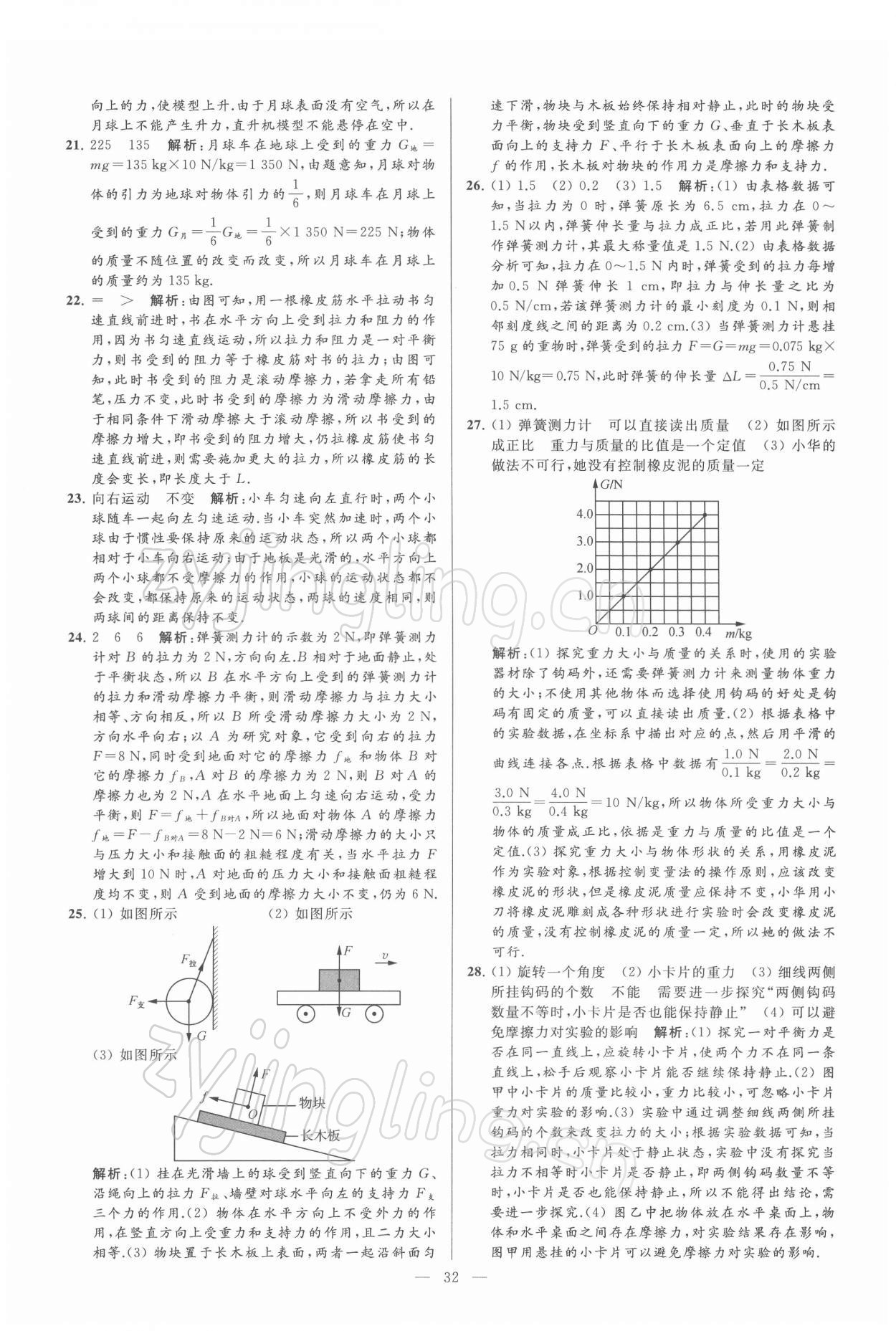 2022年亮点给力大试卷九年级物理下册苏科版 第32页