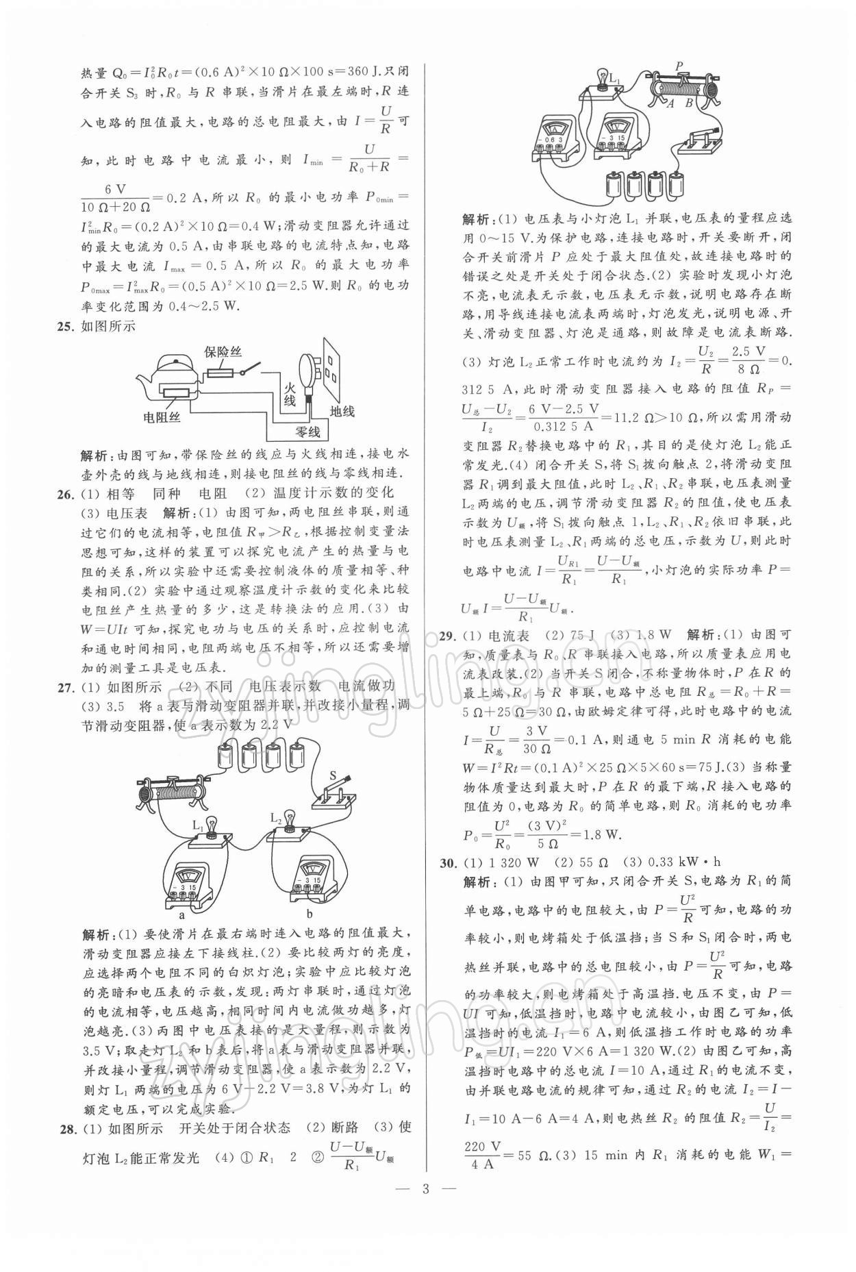 2022年亮点给力大试卷九年级物理下册苏科版 第3页