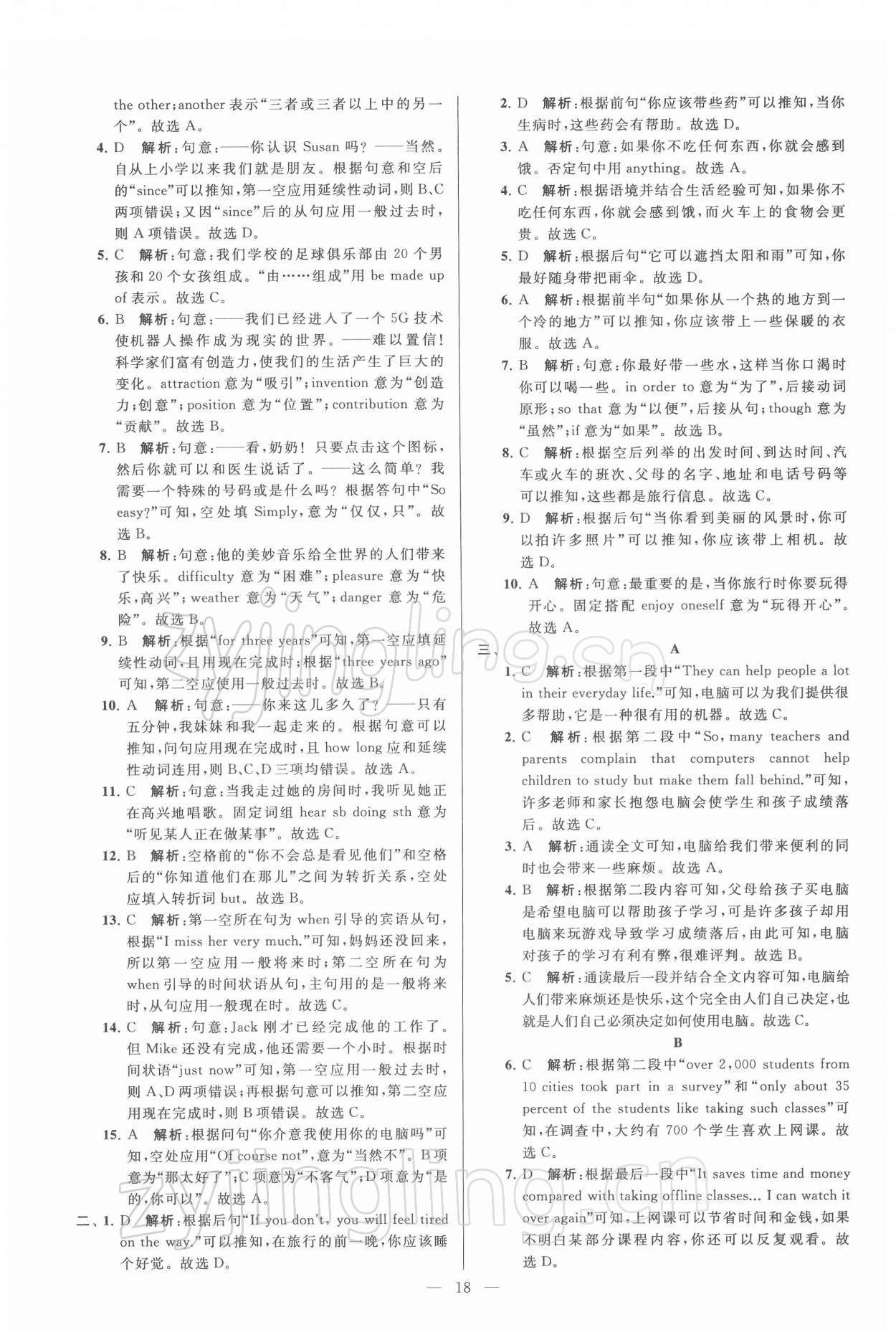 2022年亮點給力大試卷八年級英語下冊譯林版 第18頁