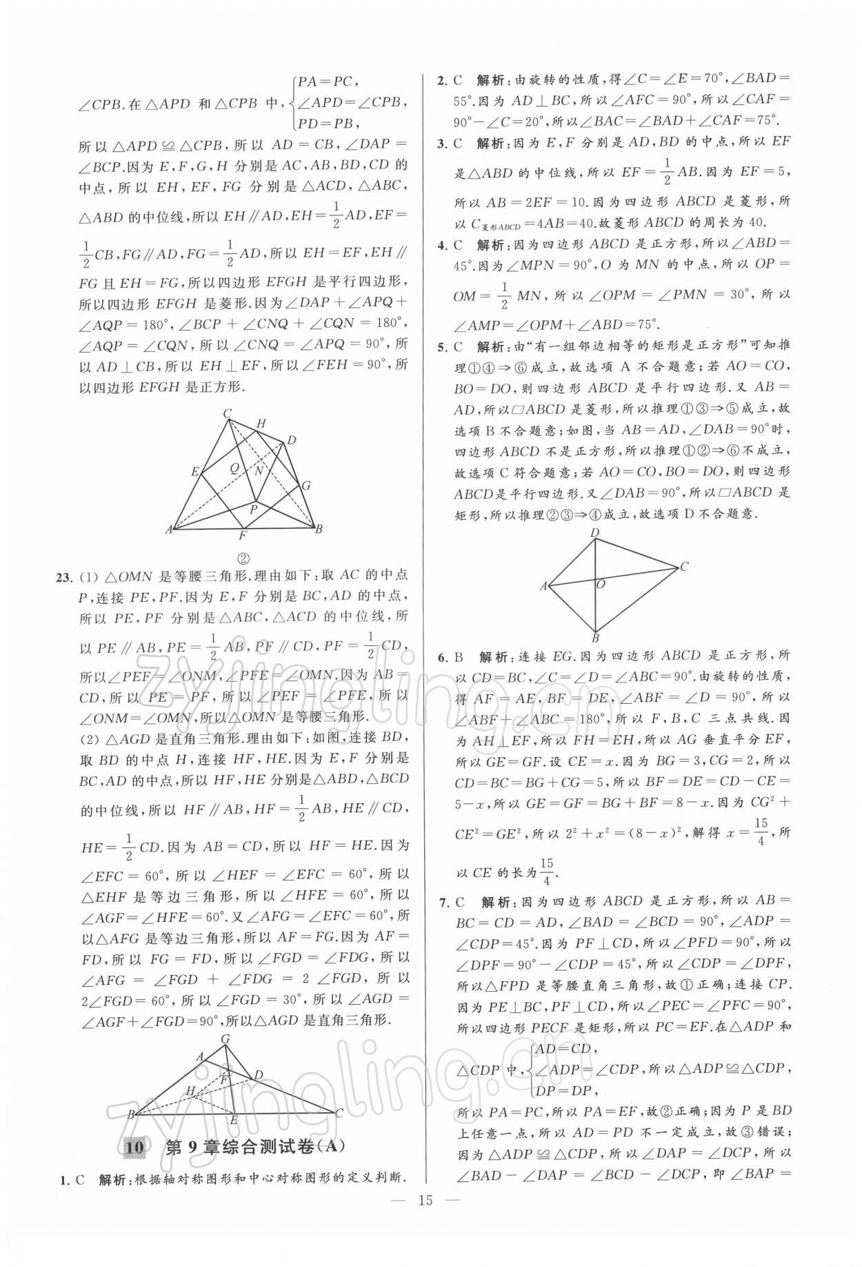 2022年亮点给力大试卷八年级数学下册苏科版 第15页