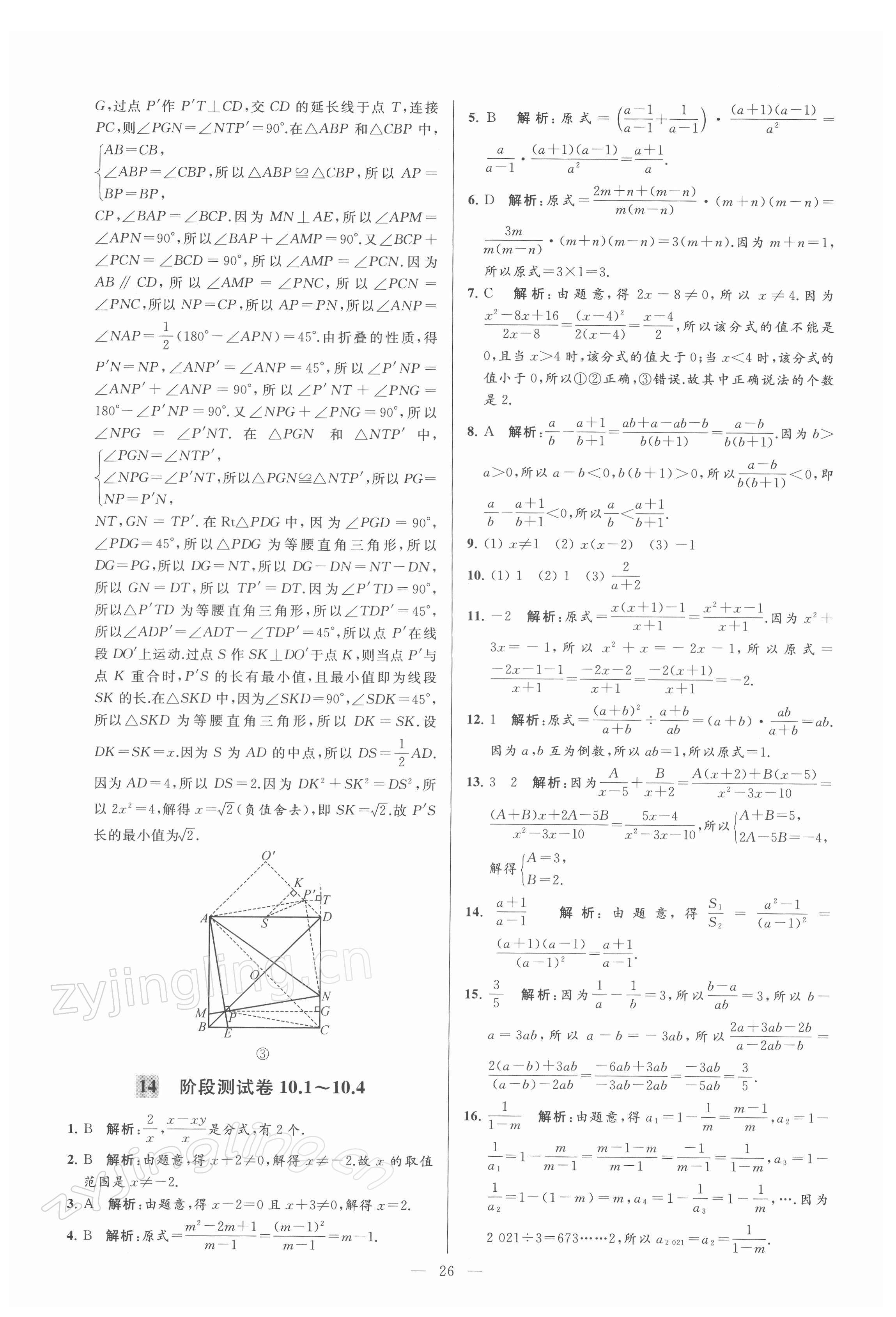 2022年亮點(diǎn)給力大試卷八年級數(shù)學(xué)下冊蘇科版 第26頁