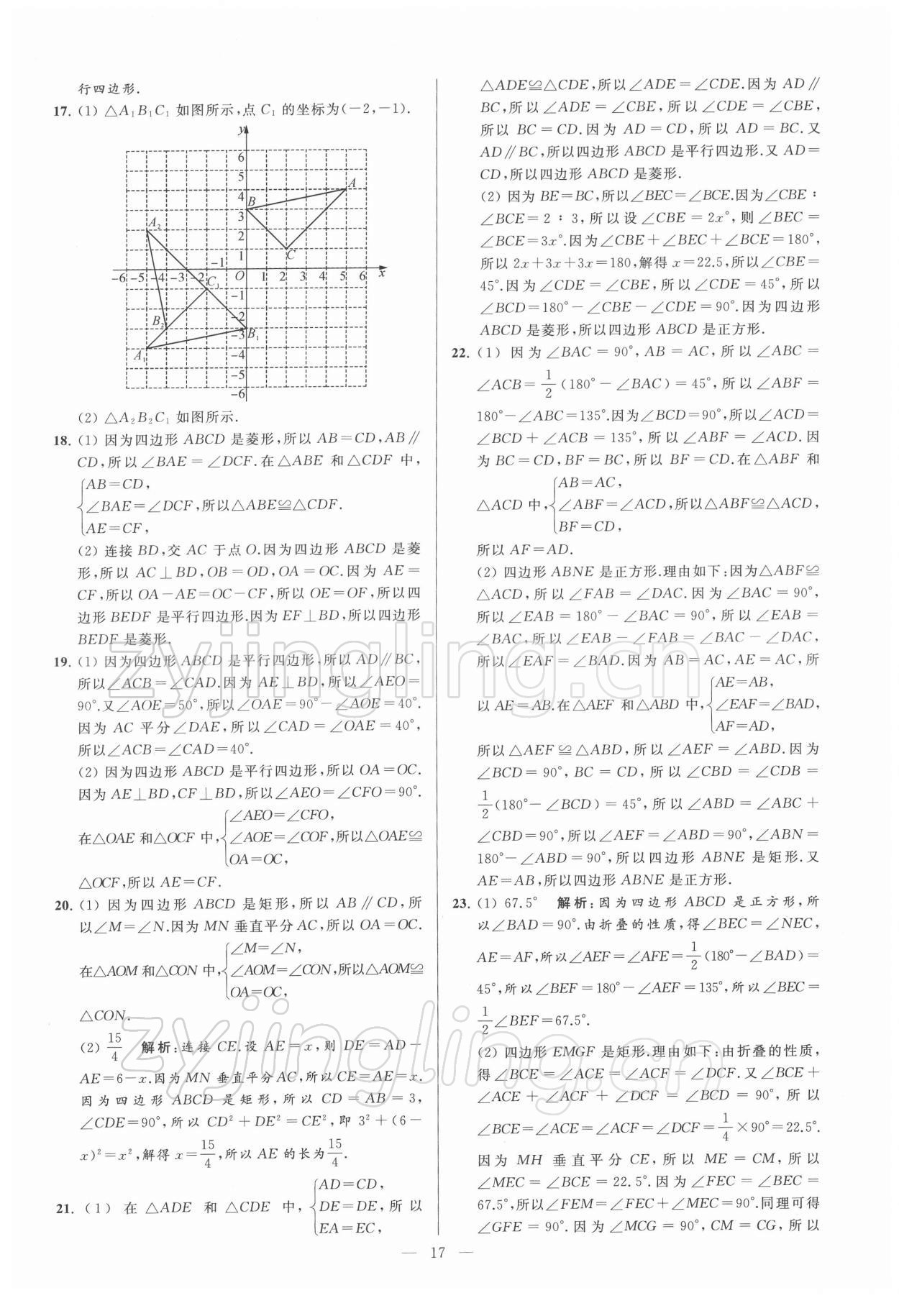 2022年亮点给力大试卷八年级数学下册苏科版 第17页