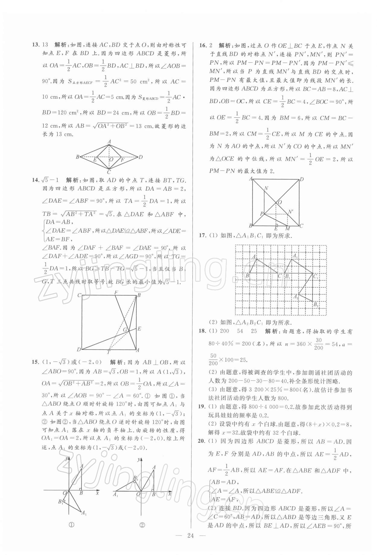 2022年亮点给力大试卷八年级数学下册苏科版 第24页