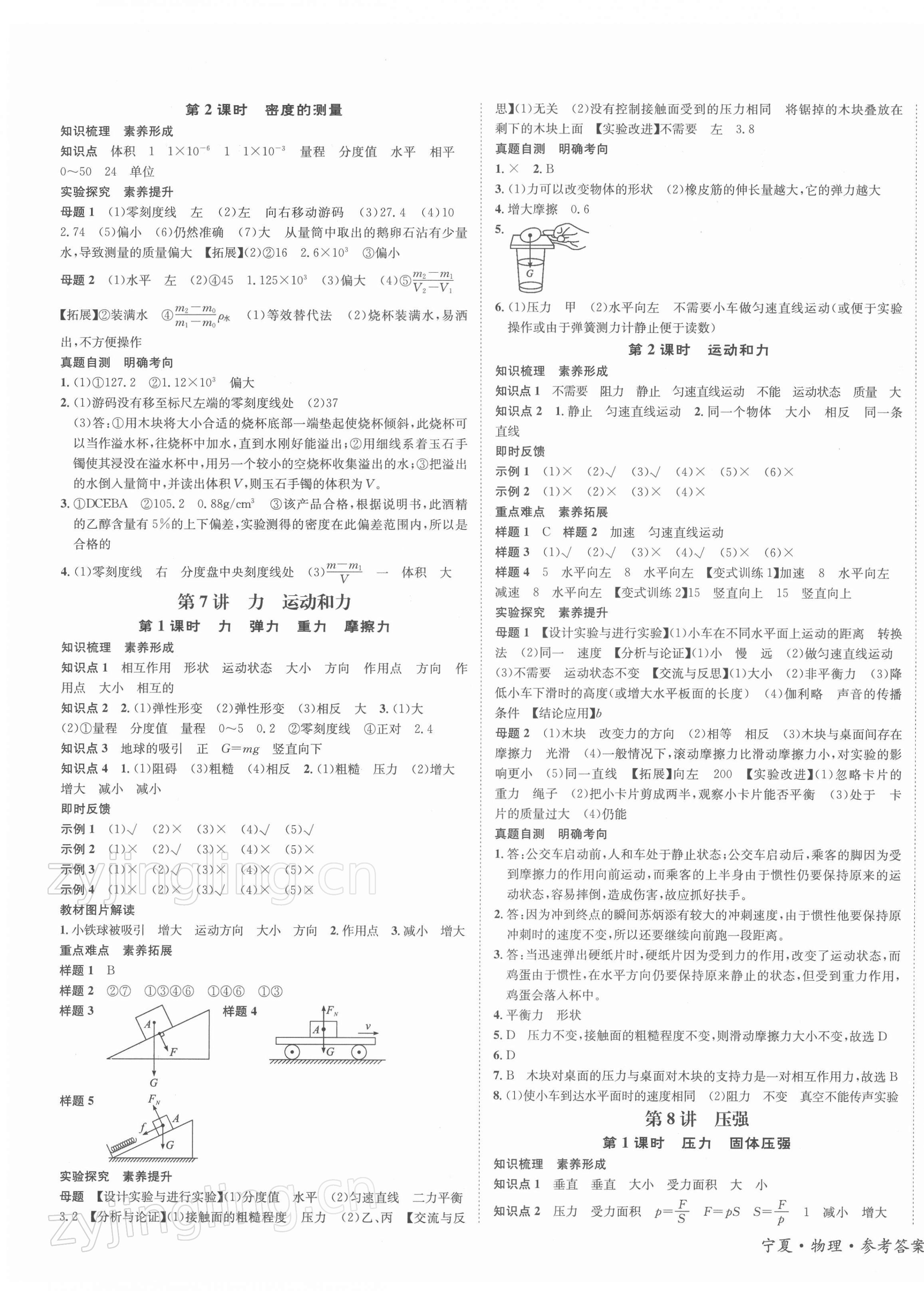 2022年中考2號物理寧夏專版 第3頁