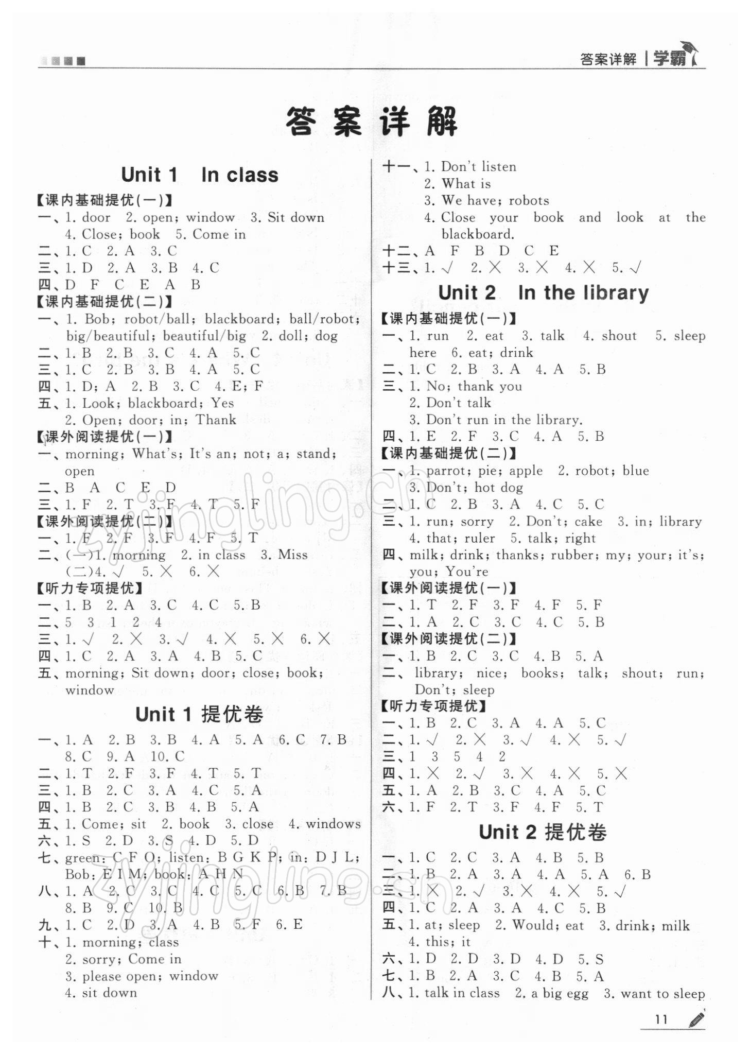 2022年学霸三年级英语下册译林版 第1页