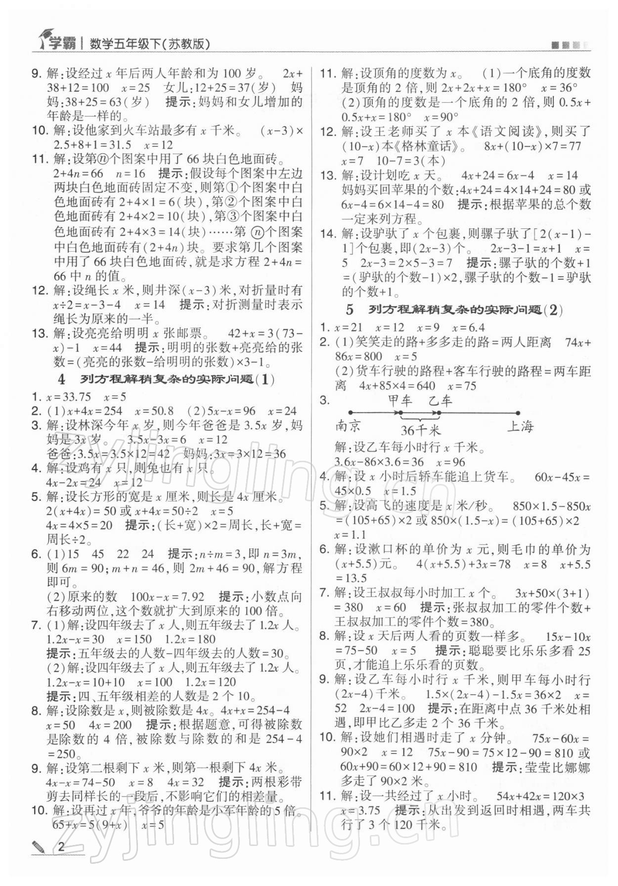 2022年學(xué)霸五年級(jí)數(shù)學(xué)下冊(cè)蘇教版 第2頁(yè)