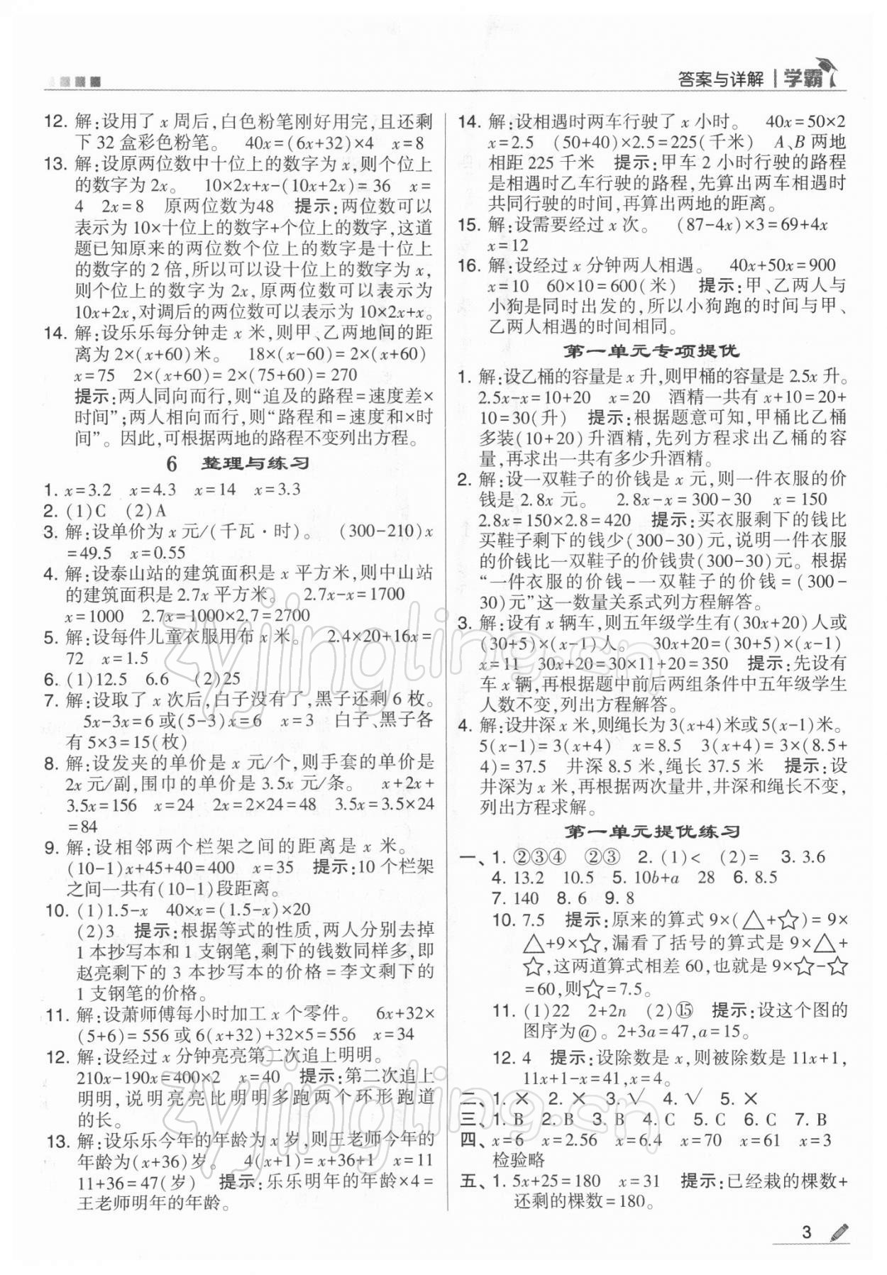 2022年學(xué)霸五年級數(shù)學(xué)下冊蘇教版 第3頁