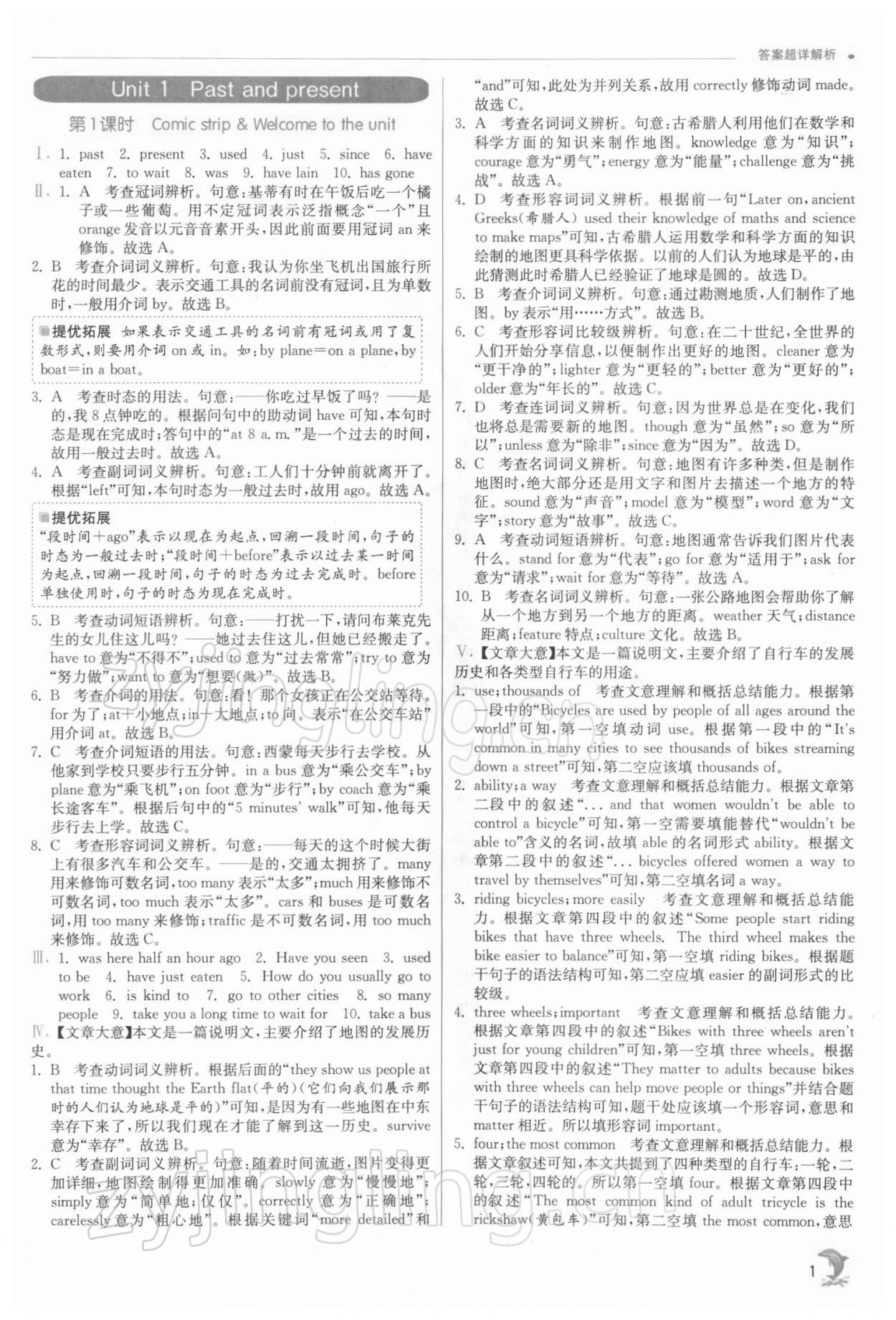 2022年實驗班提優(yōu)訓練八年級英語下冊譯林版江蘇專版 第1頁