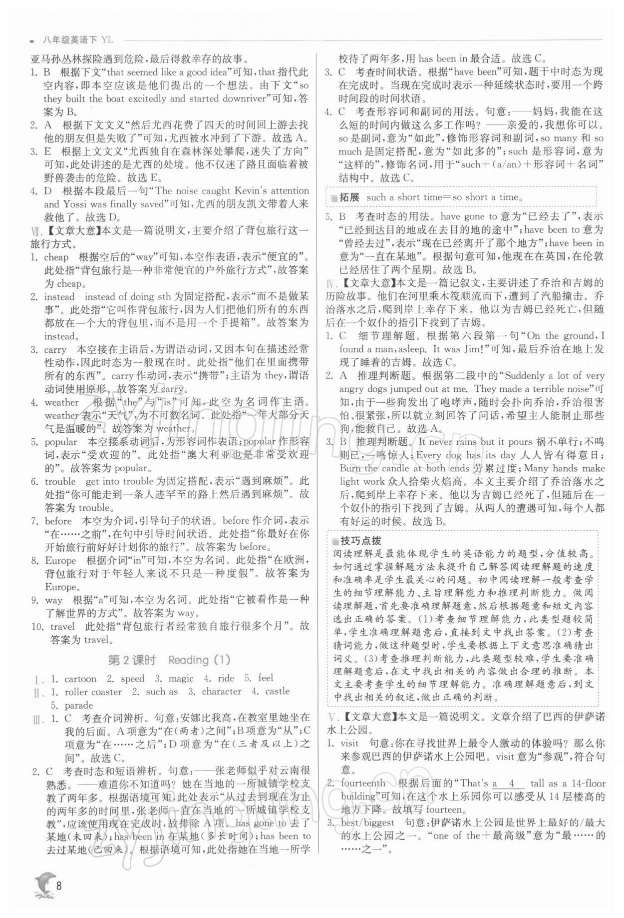 2022年實(shí)驗(yàn)班提優(yōu)訓(xùn)練八年級(jí)英語下冊(cè)譯林版江蘇專版 第8頁(yè)