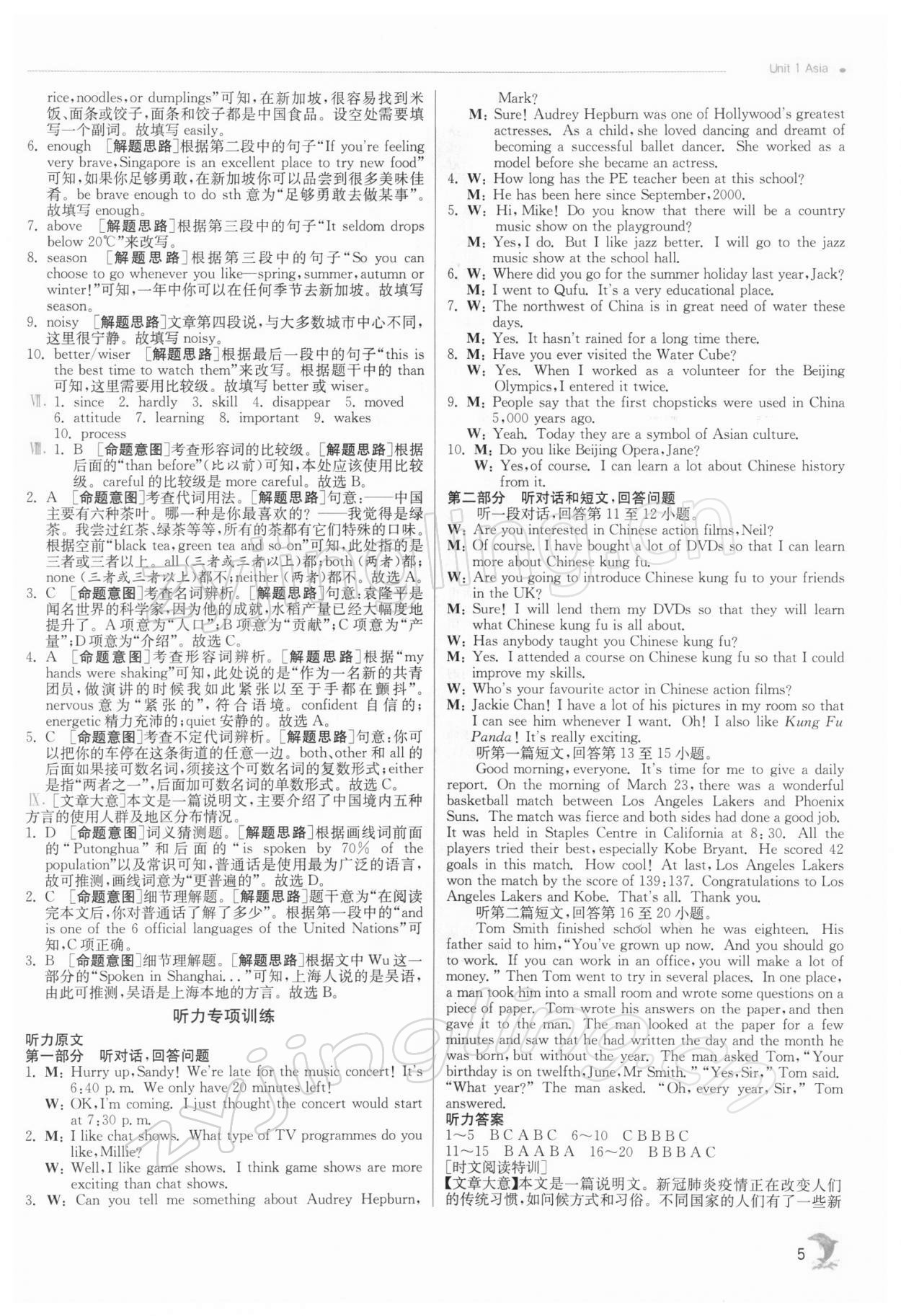 2022年實驗班提優(yōu)訓練九年級英語下冊譯林版江蘇專版 第5頁