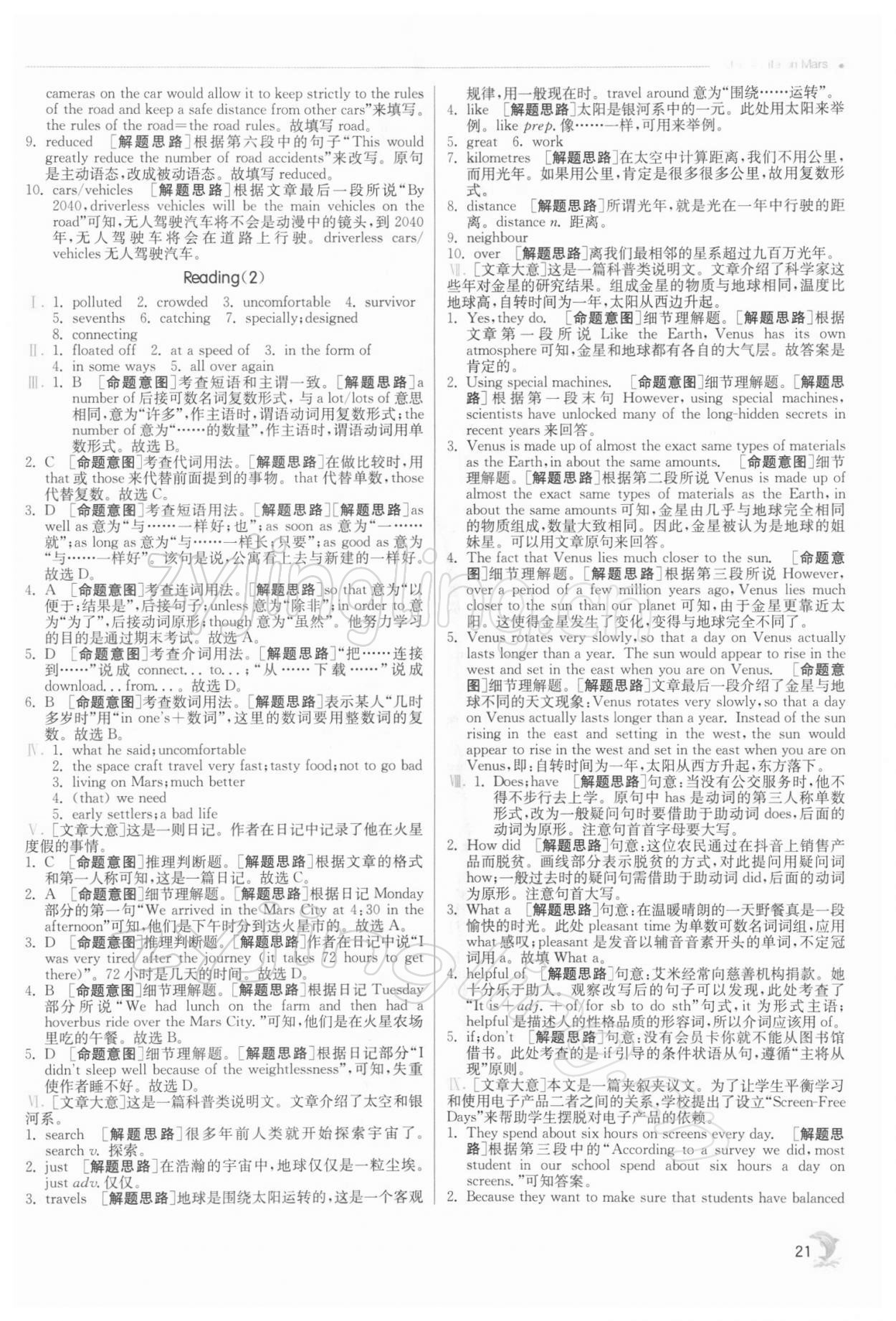 2022年實(shí)驗(yàn)班提優(yōu)訓(xùn)練九年級(jí)英語(yǔ)下冊(cè)譯林版江蘇專版 第21頁(yè)