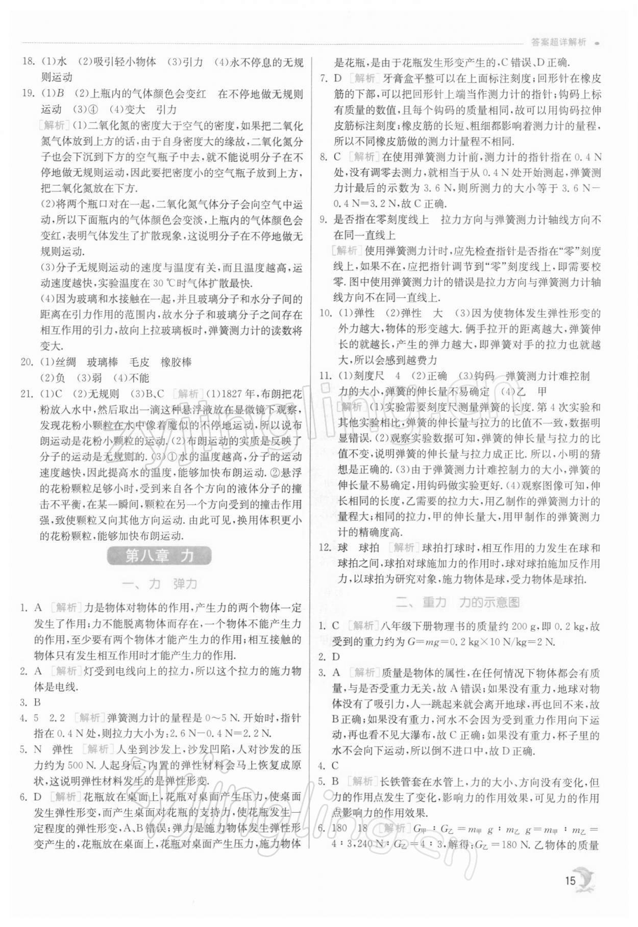 2022年實驗班提優(yōu)訓(xùn)練八年級物理下冊蘇科版江蘇專版 第15頁