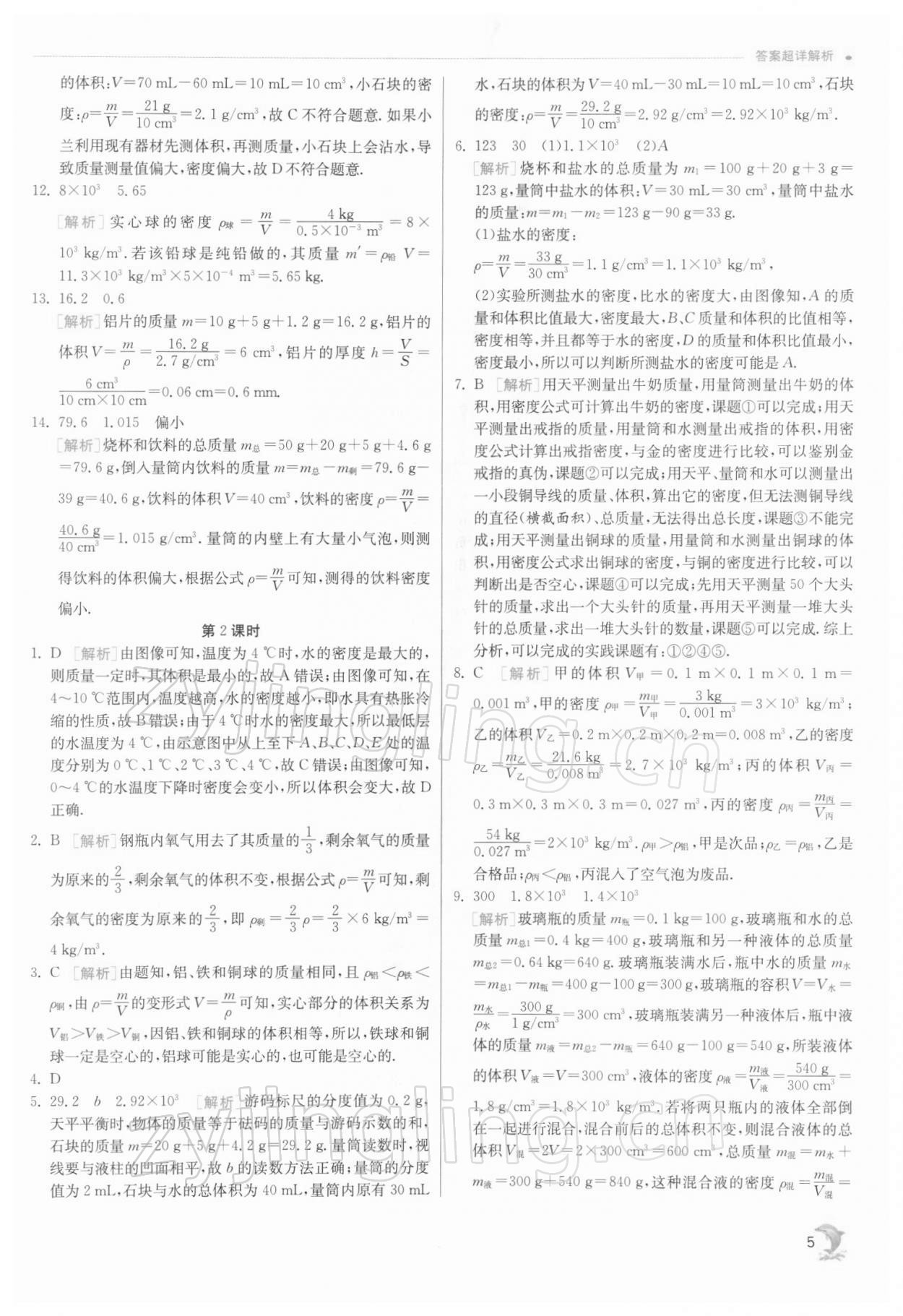 2022年實(shí)驗(yàn)班提優(yōu)訓(xùn)練八年級物理下冊蘇科版江蘇專版 第5頁