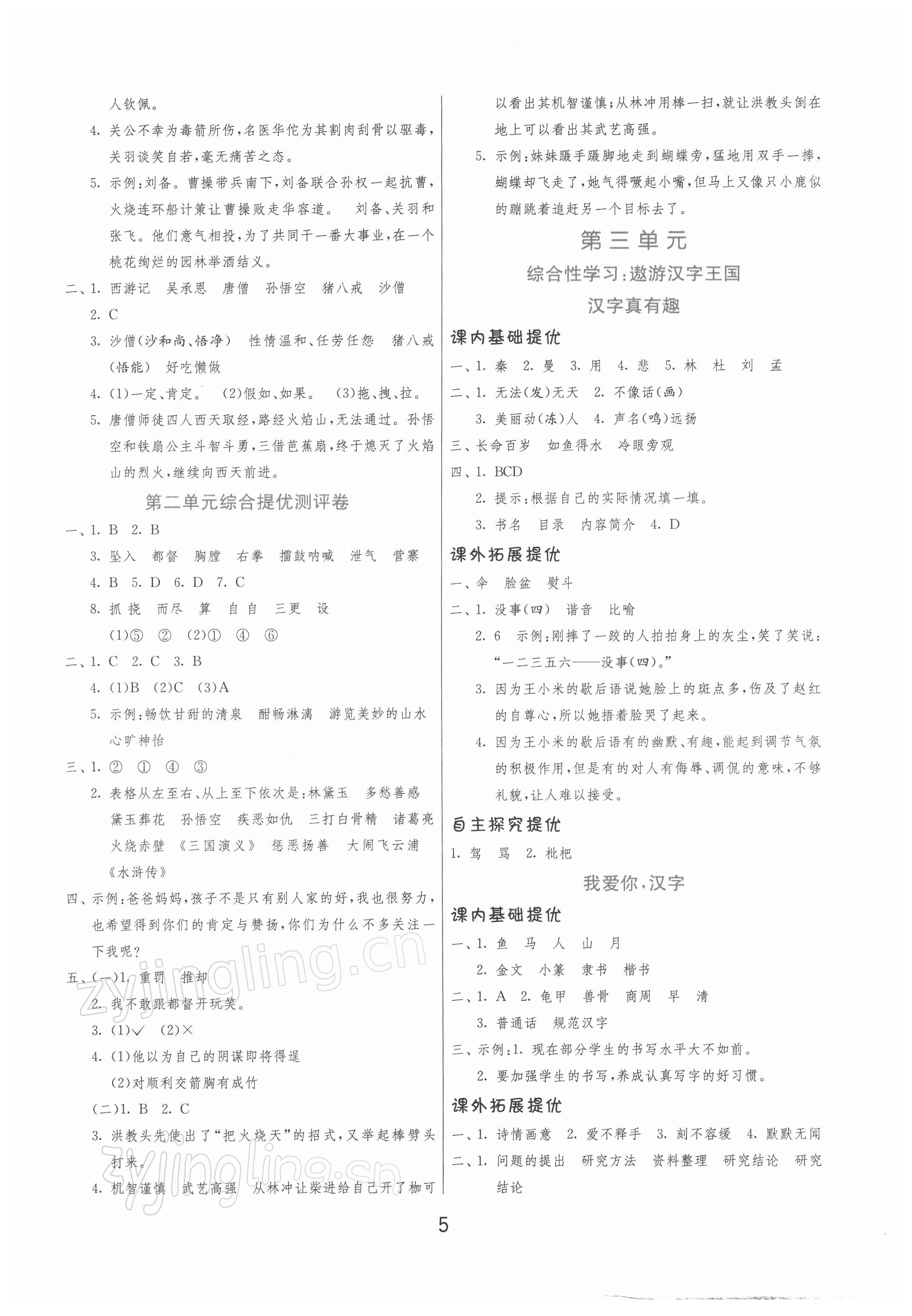 2022年實驗班提優(yōu)訓(xùn)練五年級語文下冊人教版 第5頁