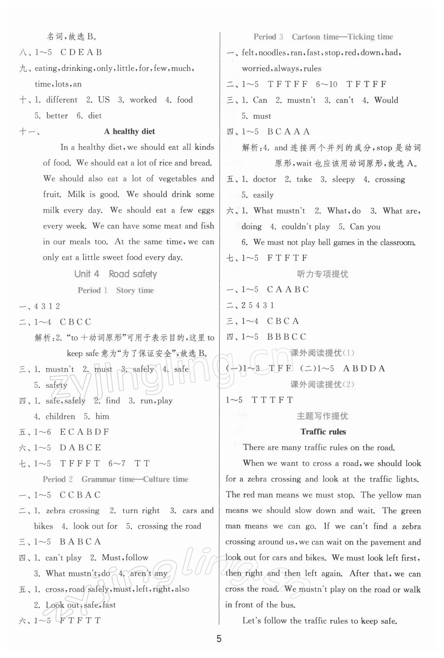 2022年实验班提优训练六年级英语下册译林版江苏专版 第5页