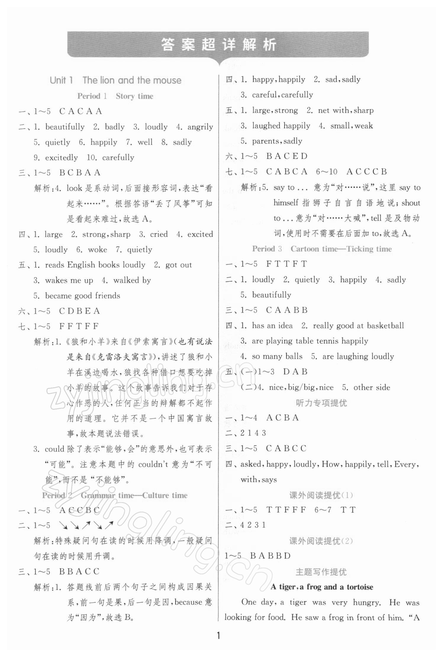 2022年实验班提优训练六年级英语下册译林版江苏专版 第1页