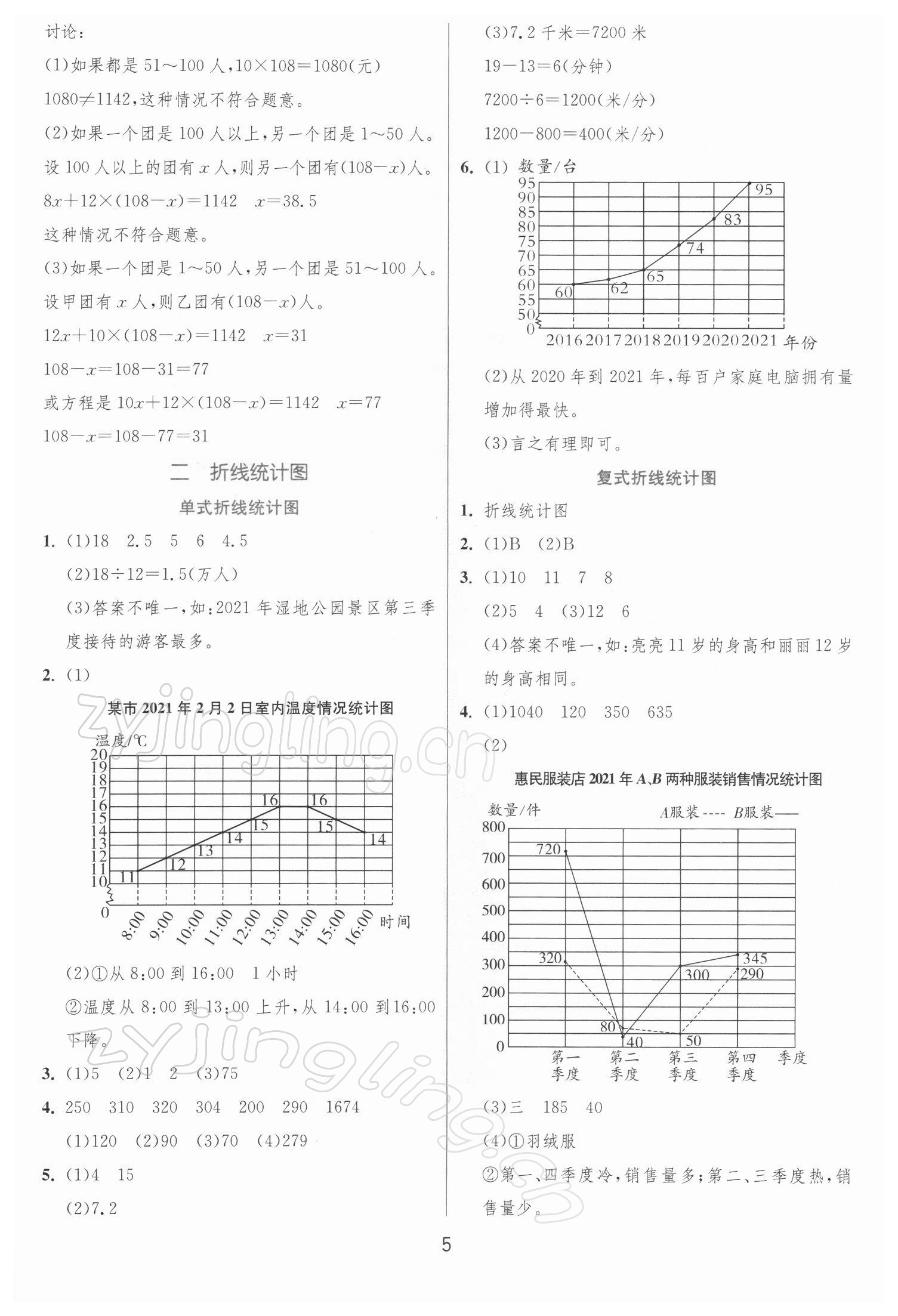 2022年实验班提优训练五年级数学下册苏教版江苏专版 第5页