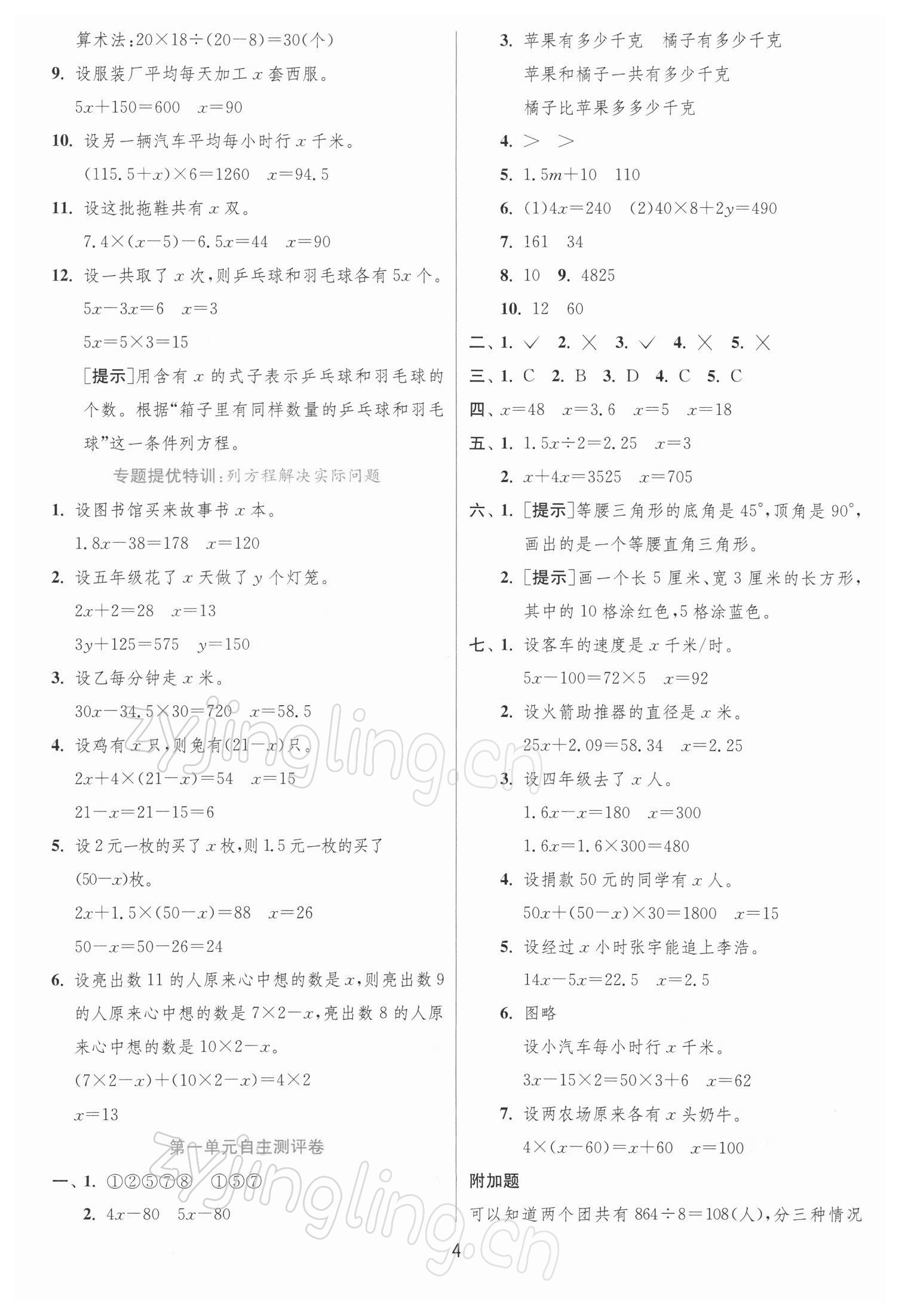 2022年实验班提优训练五年级数学下册苏教版江苏专版 第4页