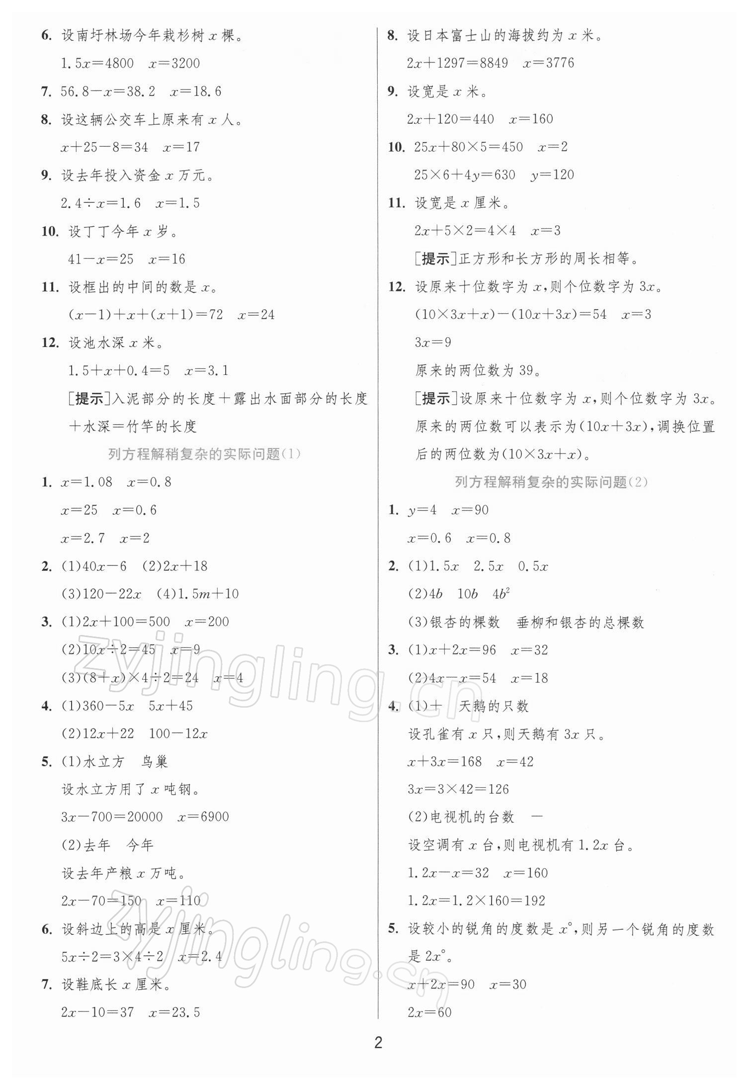 2022年实验班提优训练五年级数学下册苏教版江苏专版 第2页