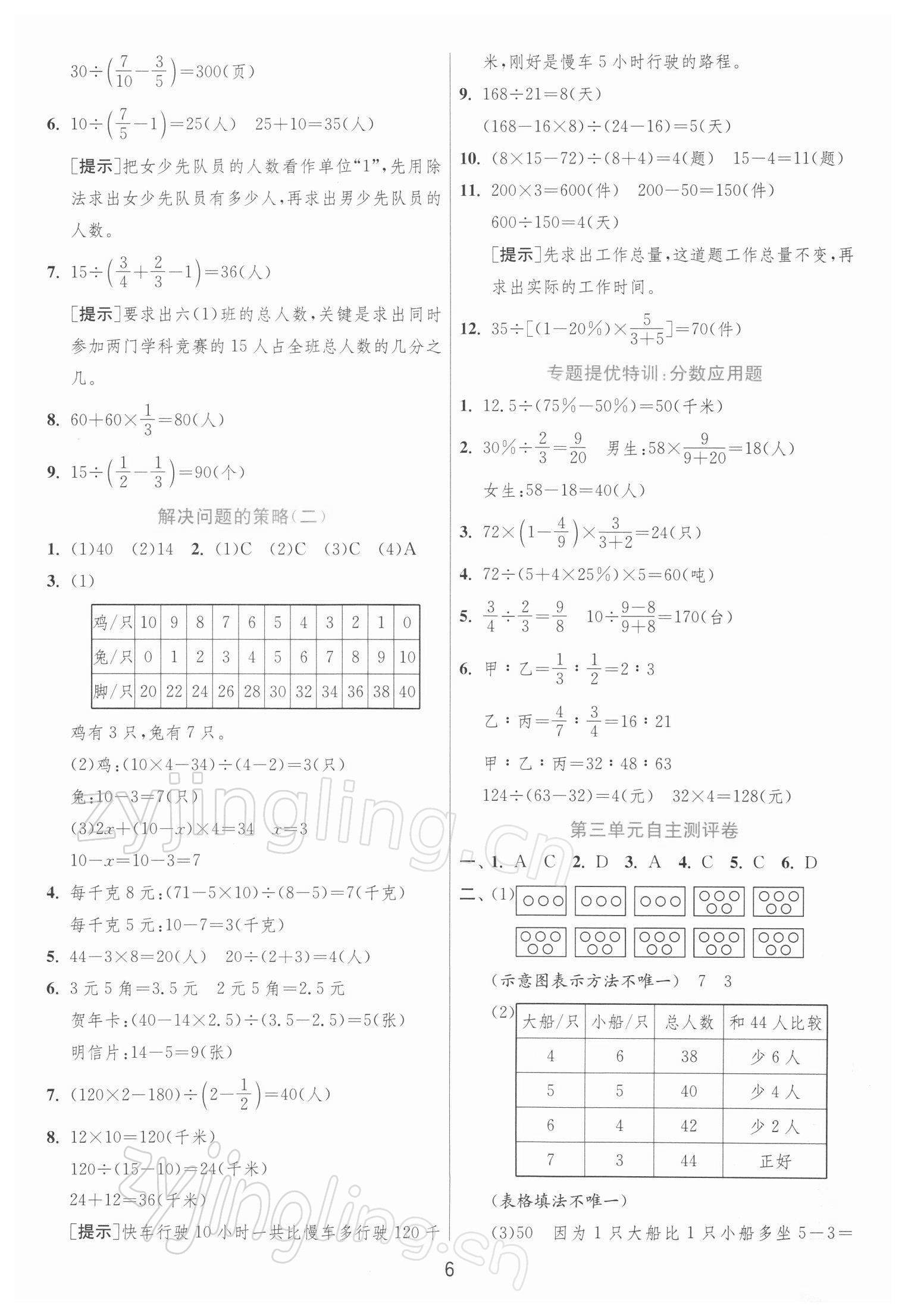 2022年实验班提优训练六年级数学下册苏教版江苏专版 第6页