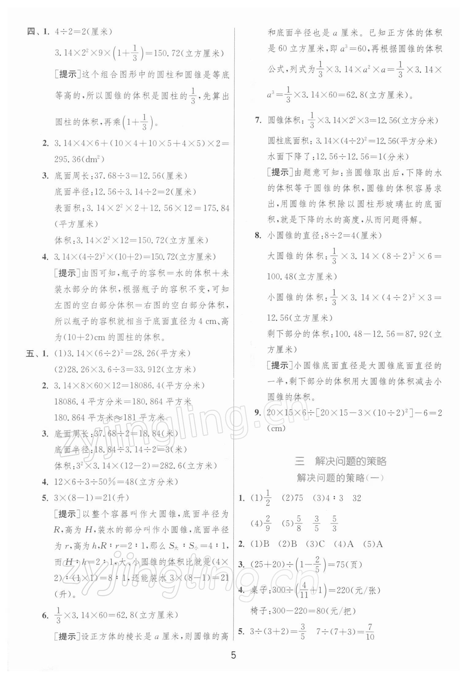 2022年实验班提优训练六年级数学下册苏教版江苏专版 第5页