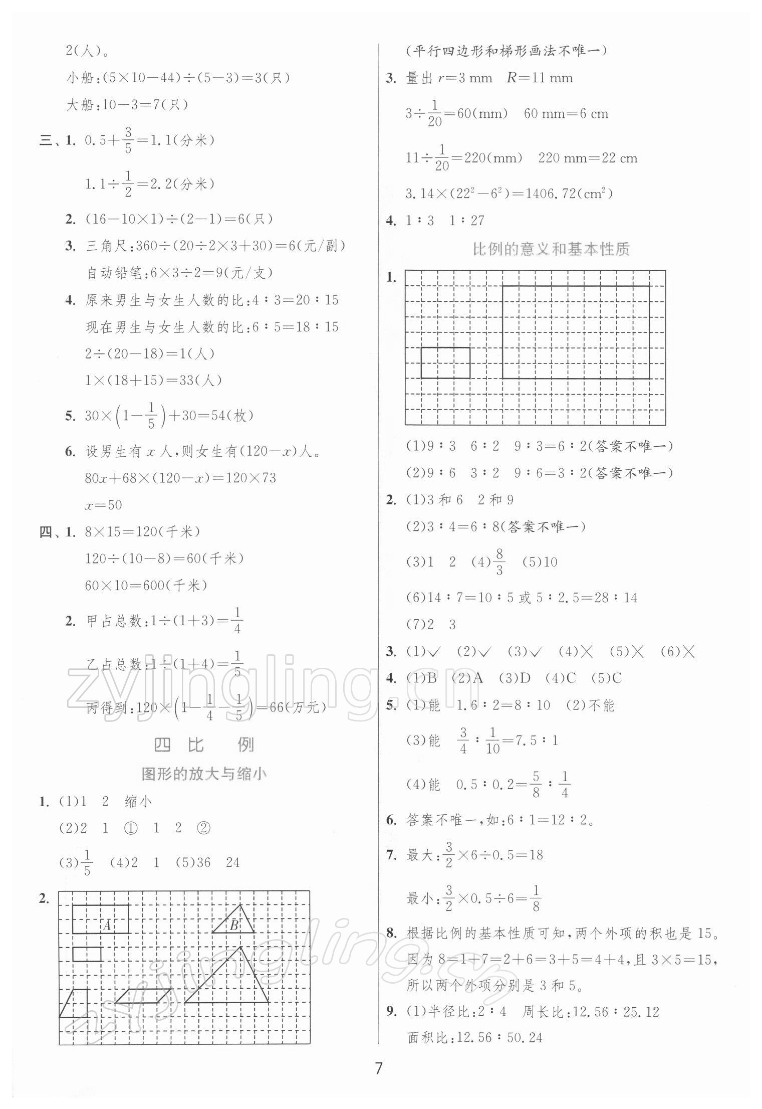 2022年实验班提优训练六年级数学下册苏教版江苏专版 第7页