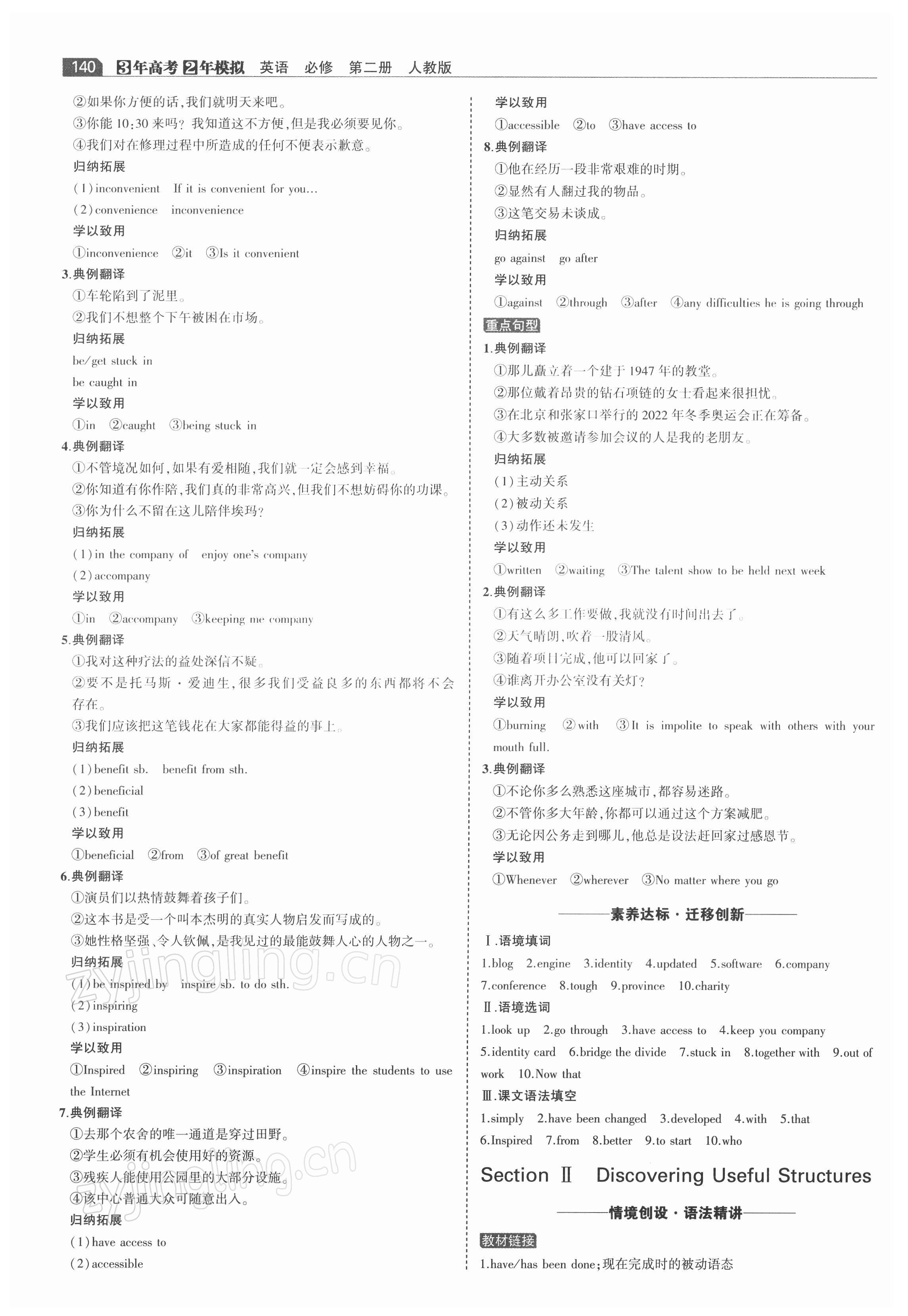 2021年3年高考2年模擬高中英語必修第二冊人教版 參考答案第10頁