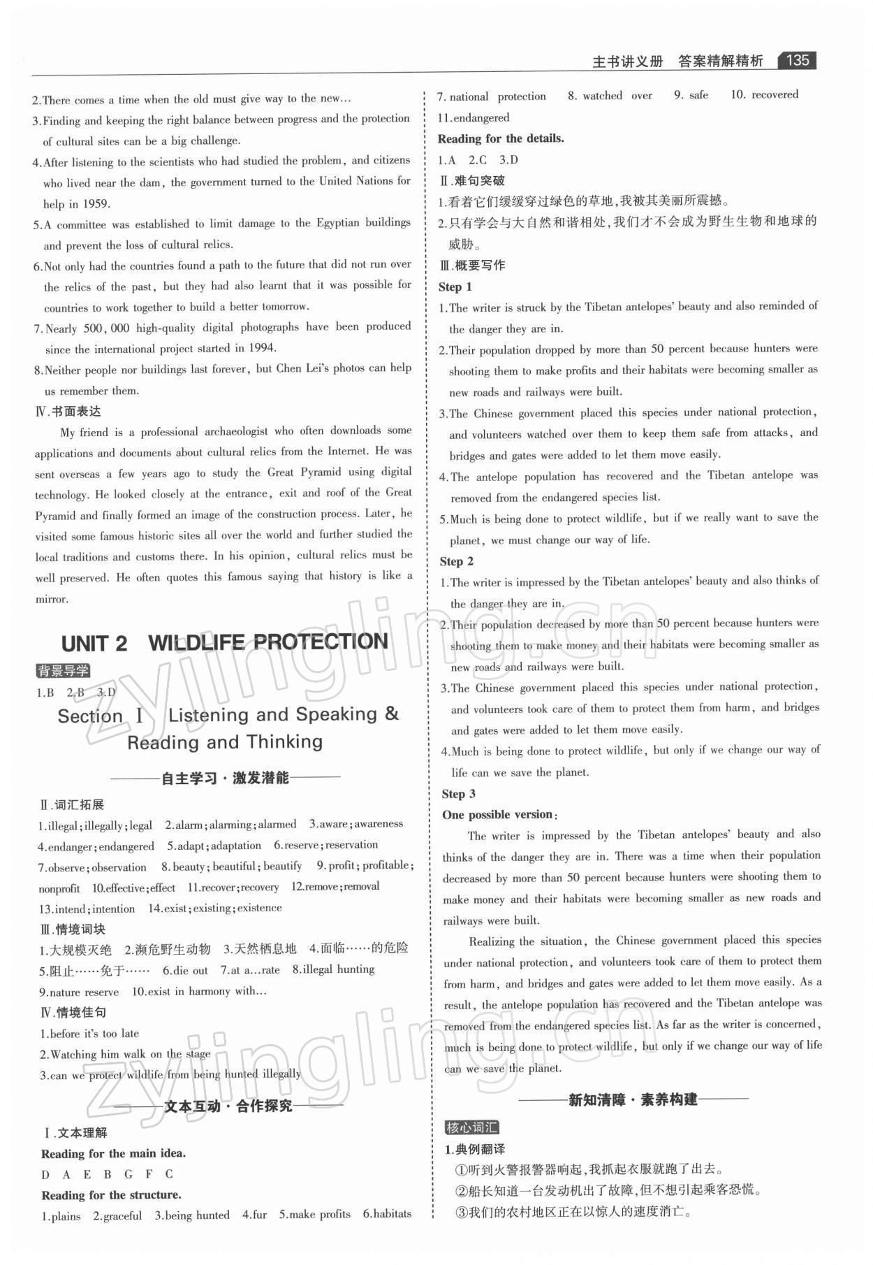 2021年3年高考2年模拟高中英语必修第二册人教版 参考答案第5页