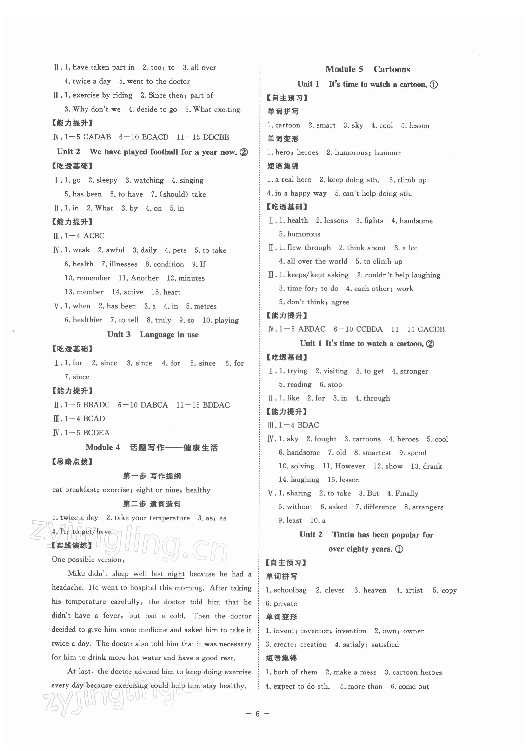 2022年全效學(xué)習(xí)八年級英語下冊外研版精華版 參考答案第5頁