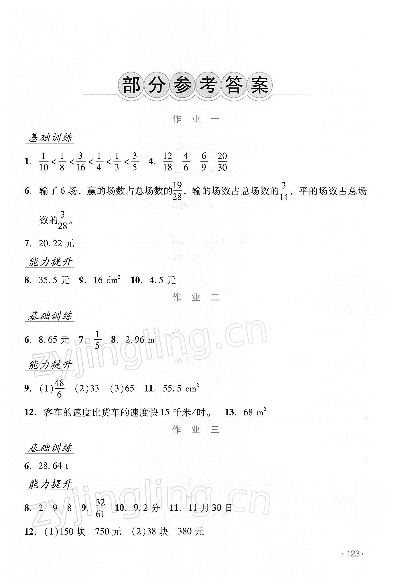 2022年假日数学寒假吉林出版集团股份有限公司五年级北师大版B版 第1页