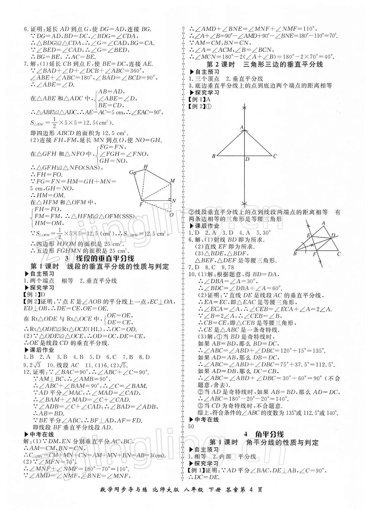 2022年新学案同步导与练八年级数学下册北师大版 第4页