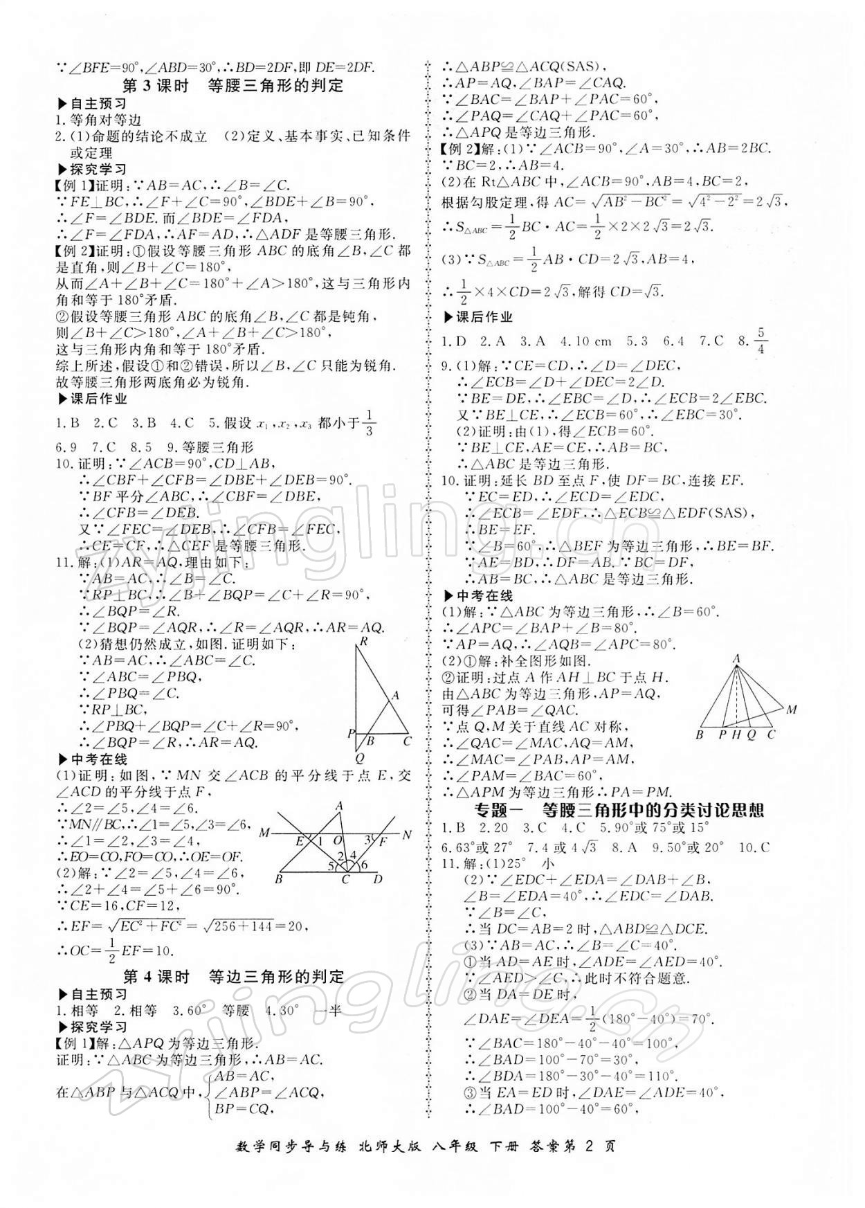 2022年新学案同步导与练八年级数学下册北师大版 第2页