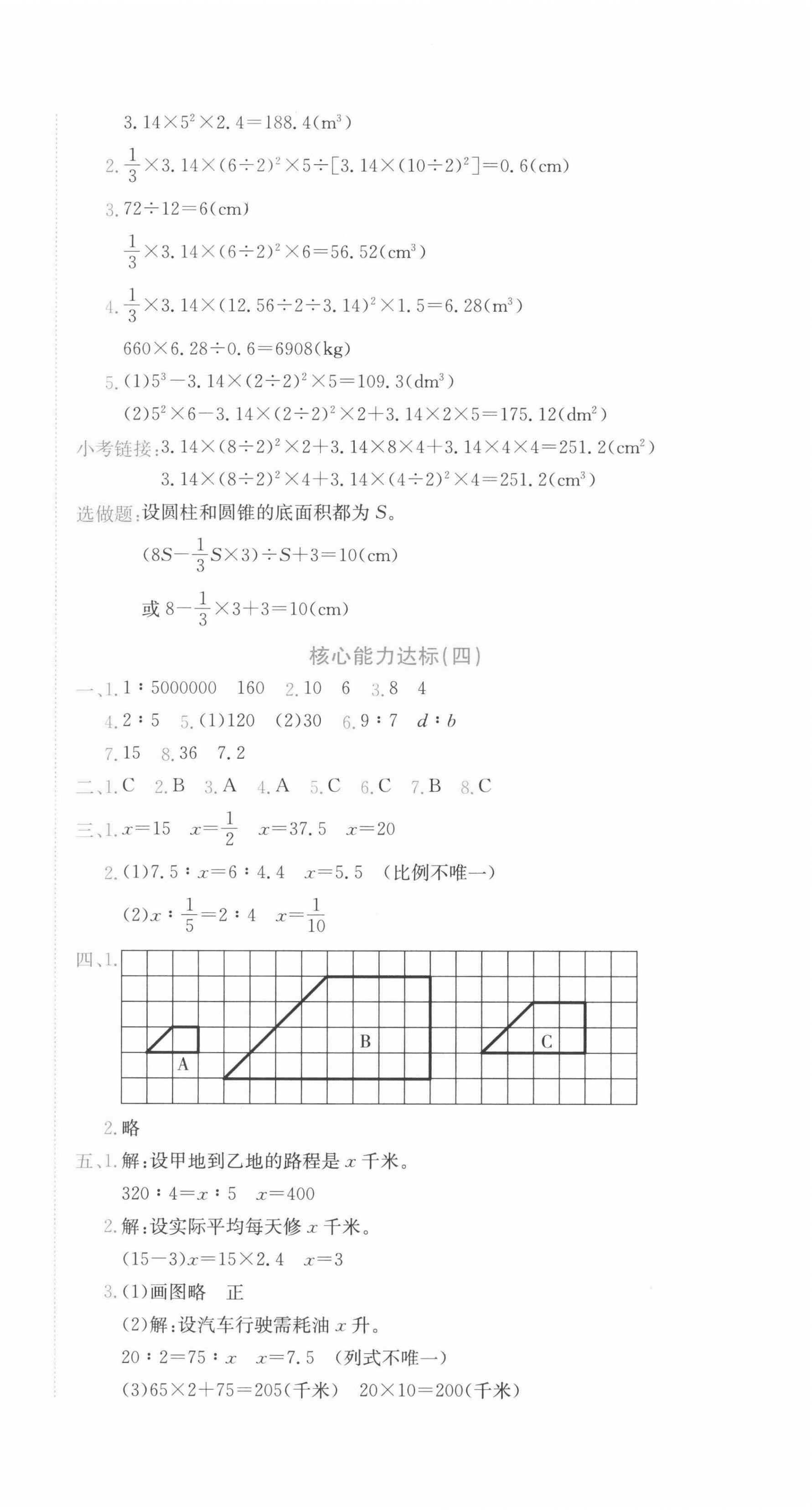 2022年黃岡小狀元達(dá)標(biāo)卷六年級數(shù)學(xué)下冊人教版 第3頁