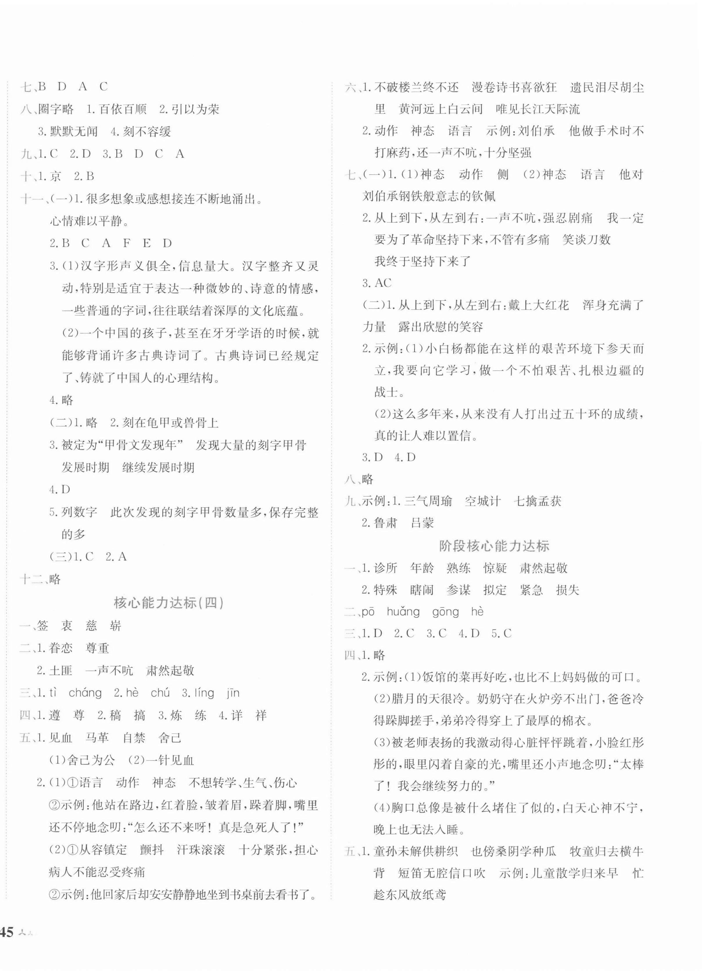 2022年黄冈小状元达标卷五年级语文下册人教版 第2页